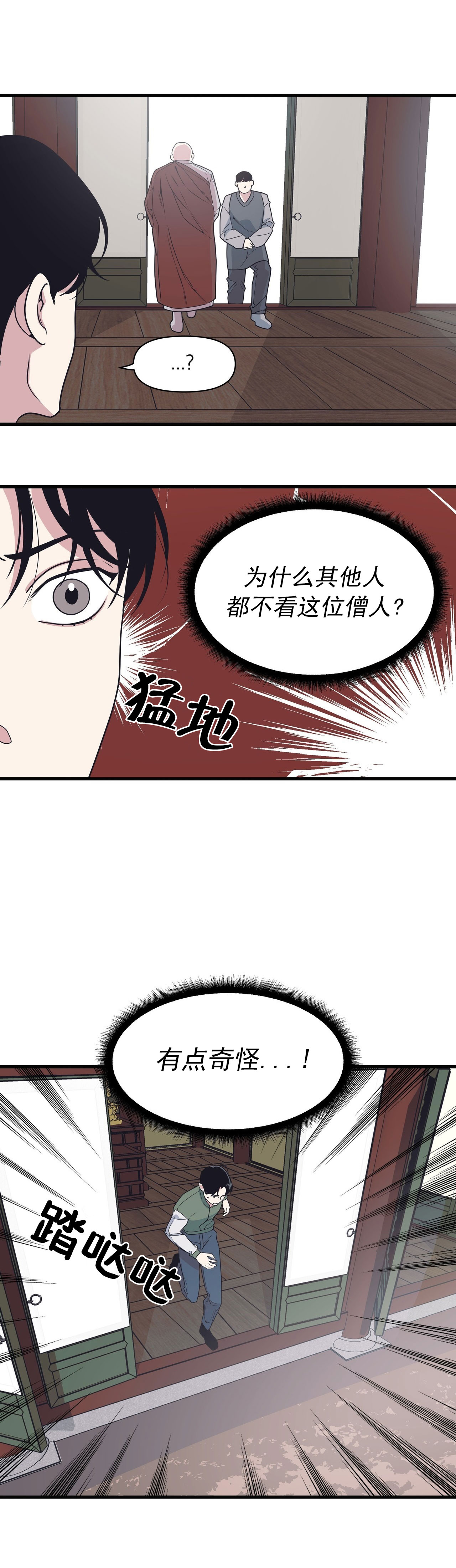 董事的意思漫画,第38话1图