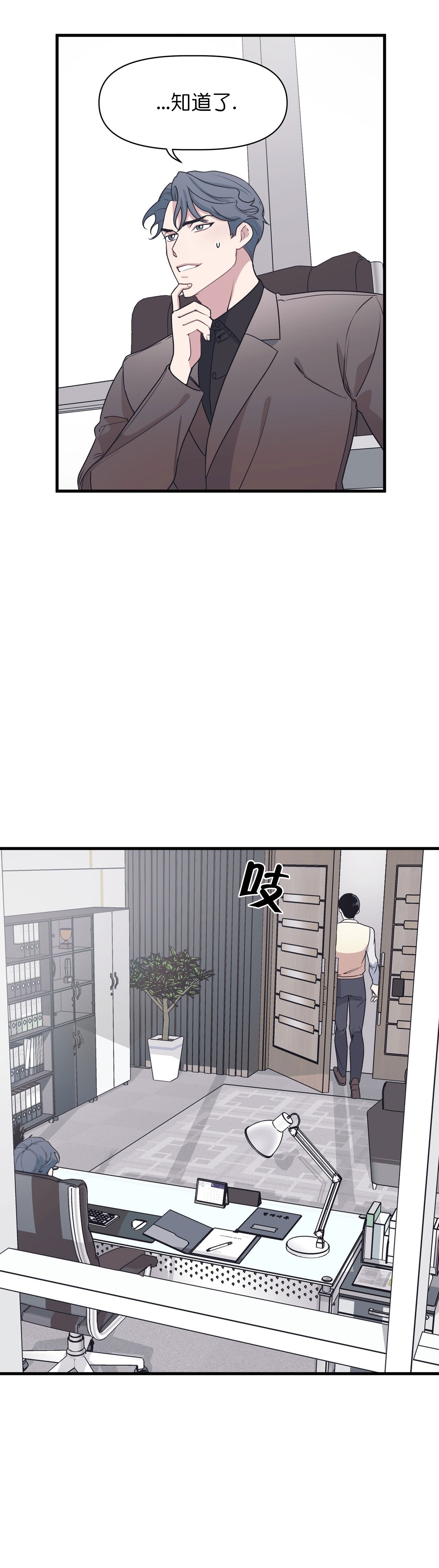 董事的正确写法漫画,第35话2图