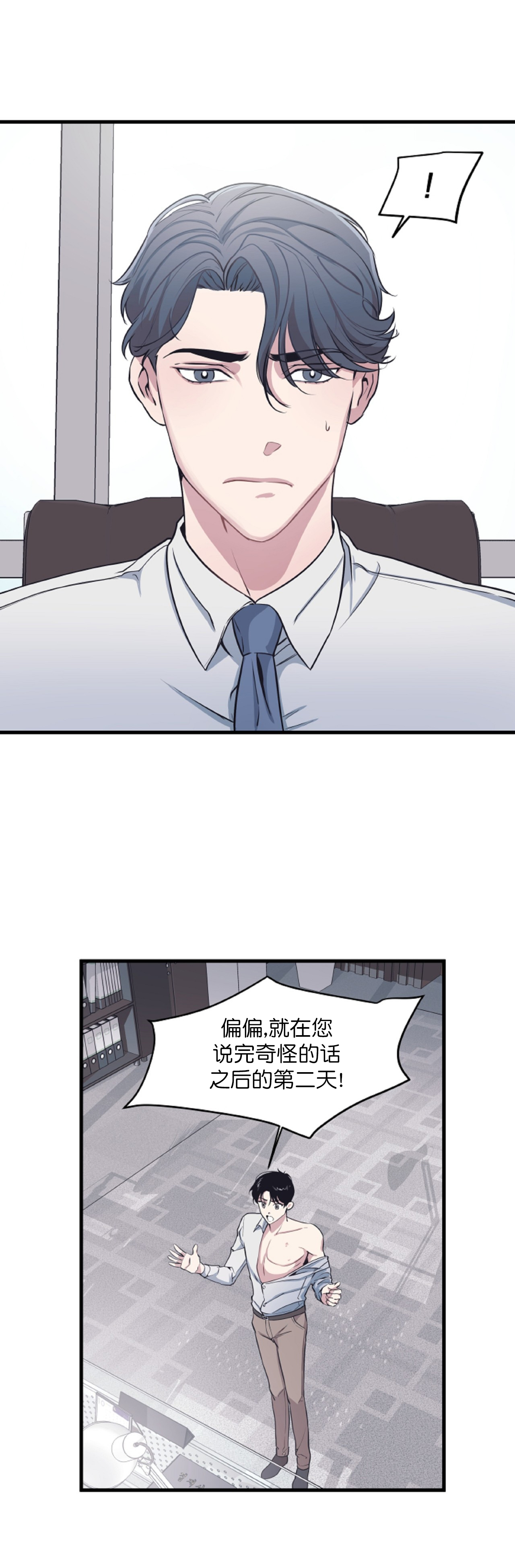 董事的责任漫画,第9话2图