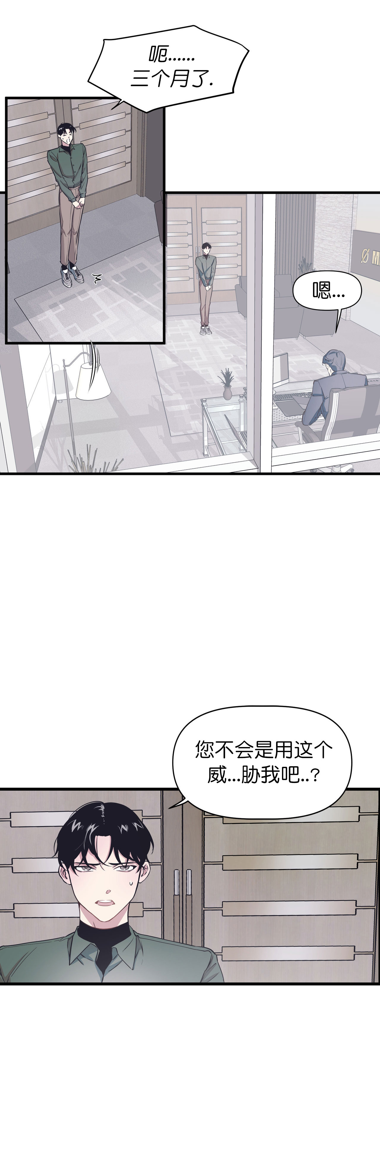 董事的笔顺漫画,第2话1图