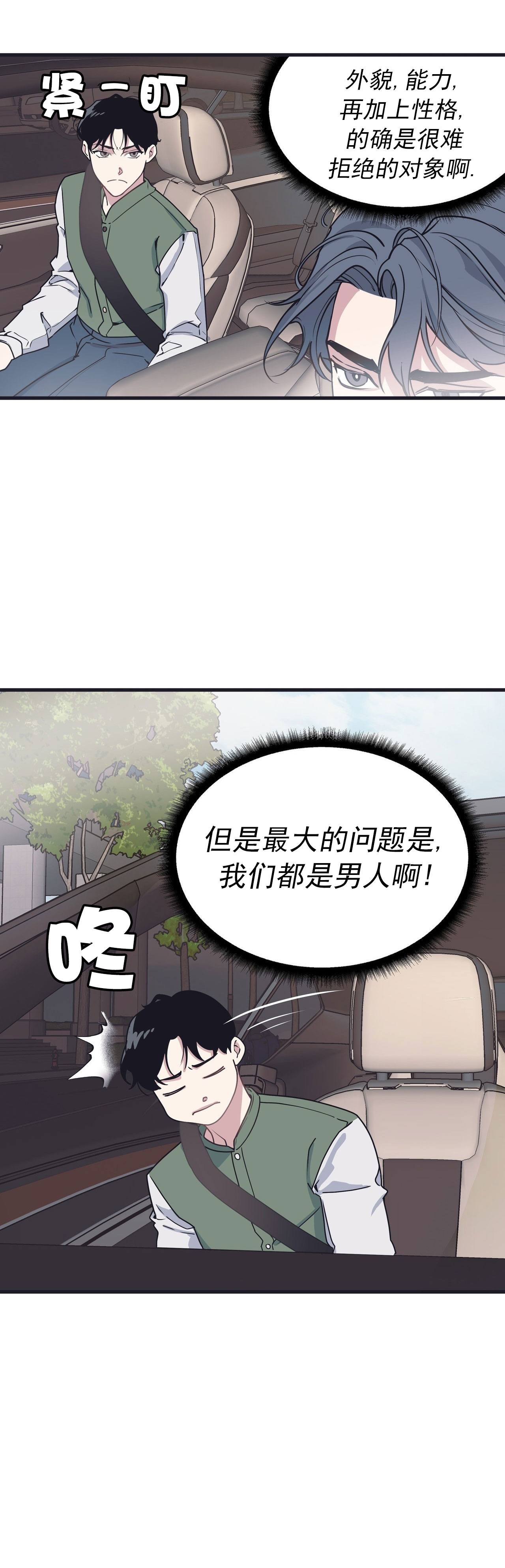 董事的委派单位漫画,第40话1图