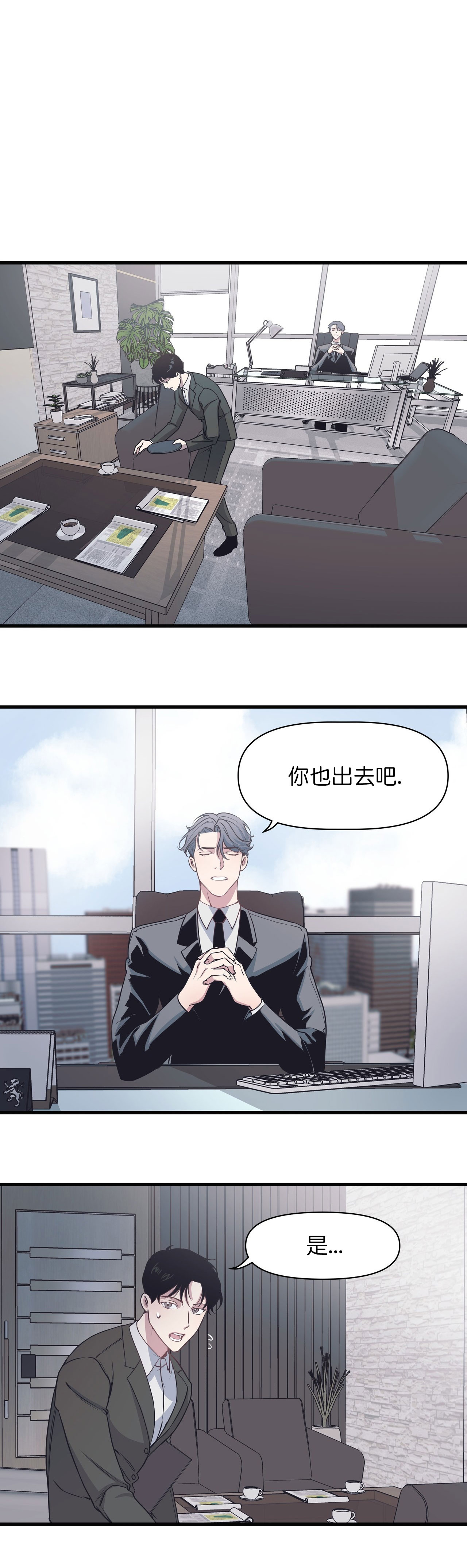 董事的工资如何确定漫画,第24话2图