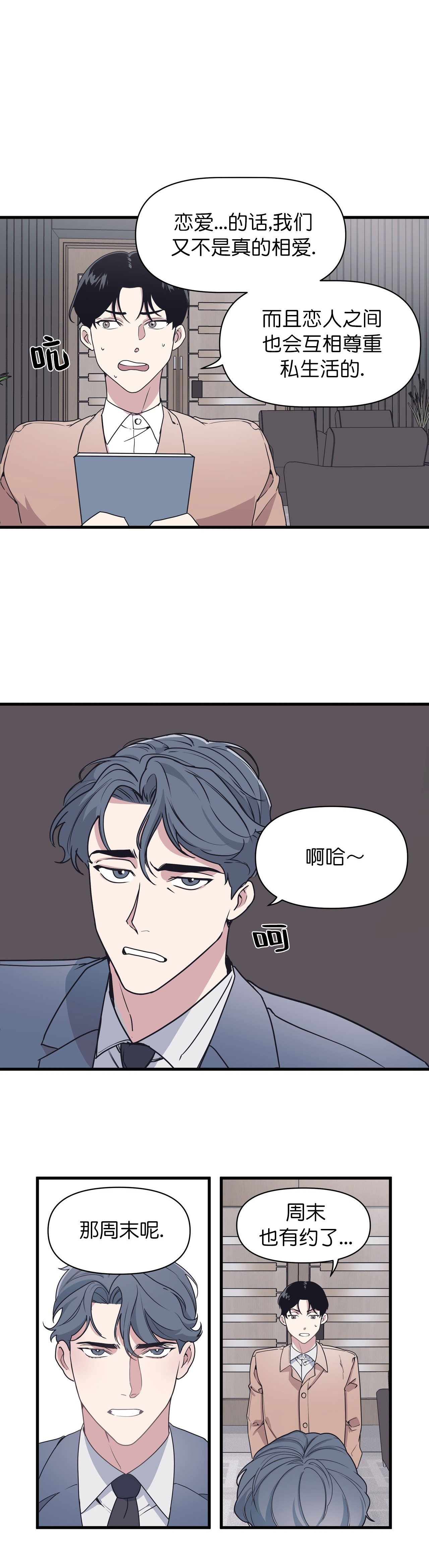 董事的任期一般不超过几年漫画,第36话1图