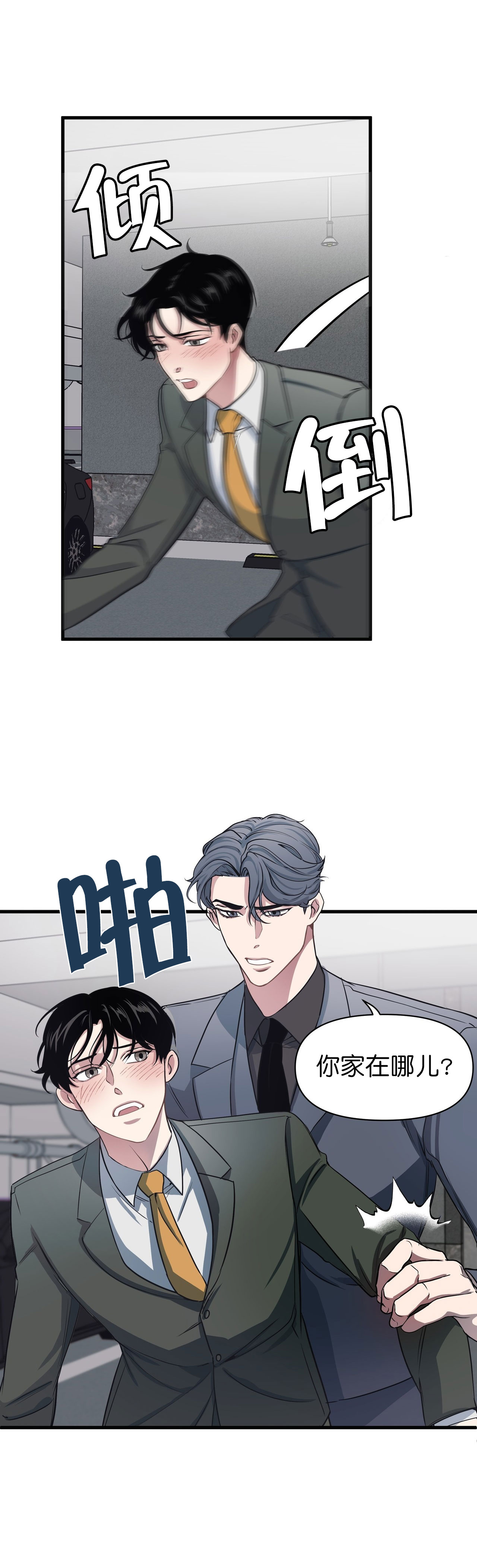 董事的英文漫画,第17话1图