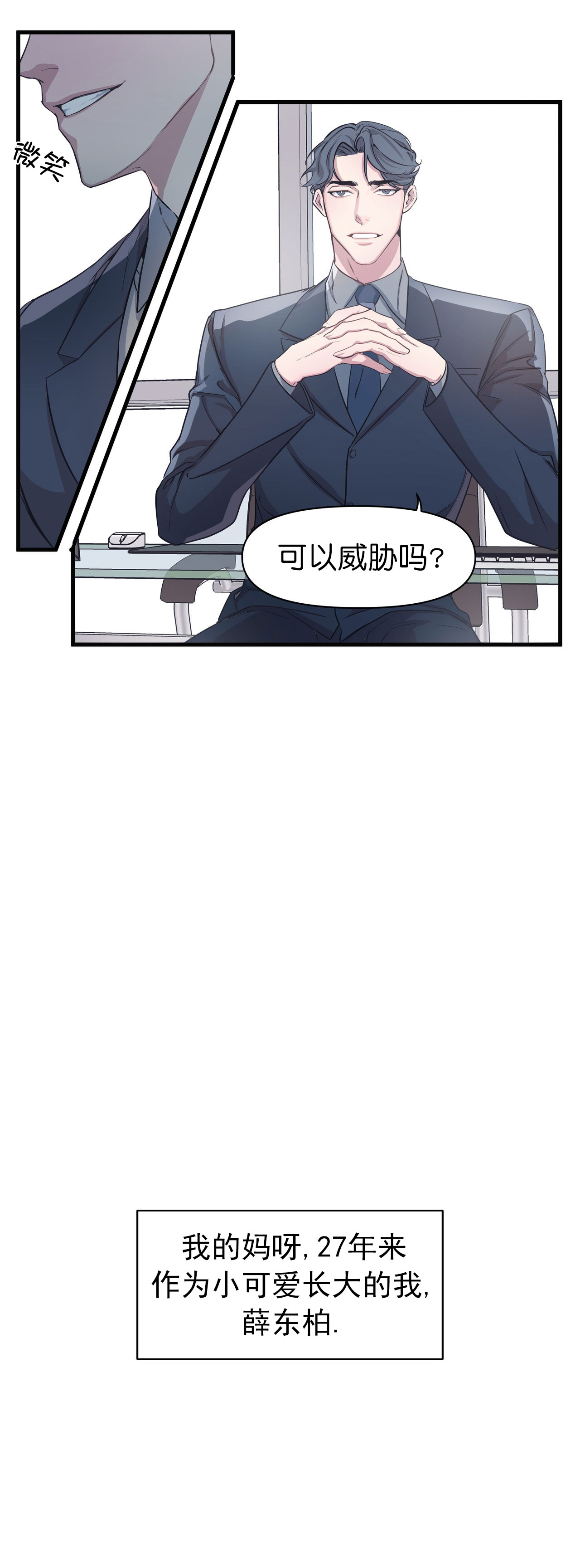 董事的盛邀漫画,第3话1图