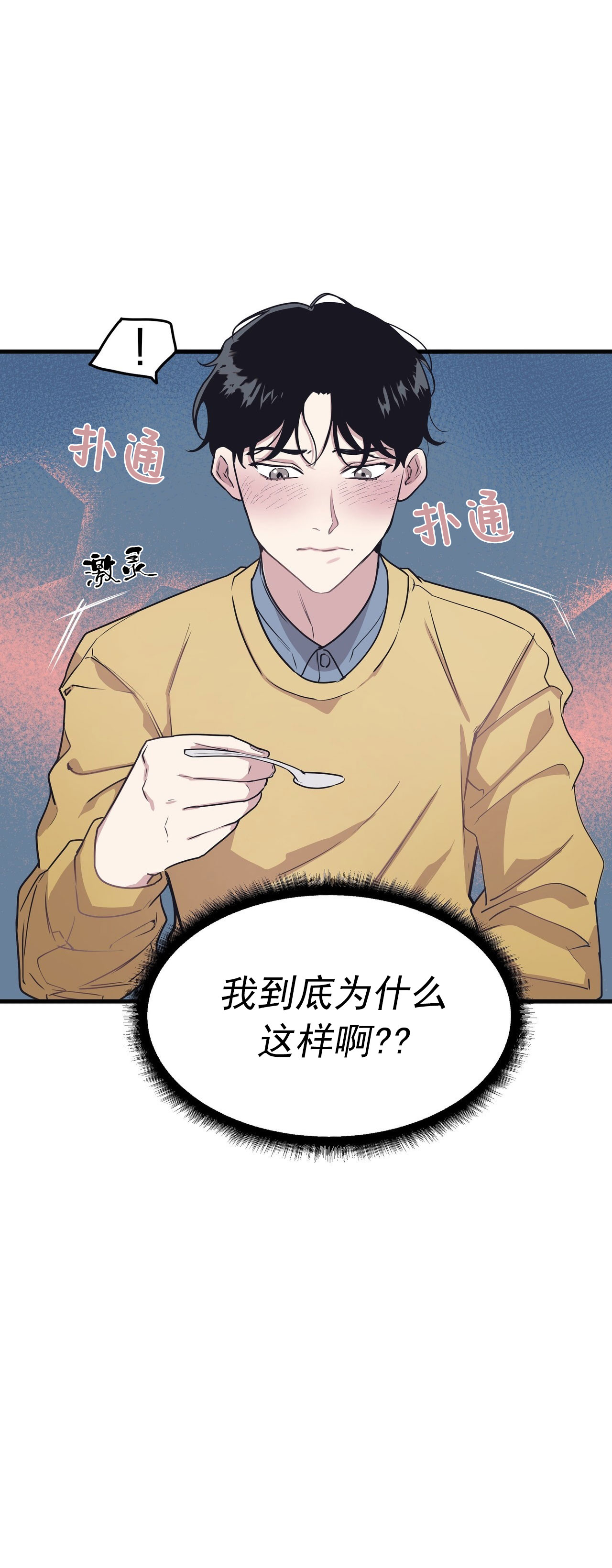 董事的盛邀漫画,第49话2图