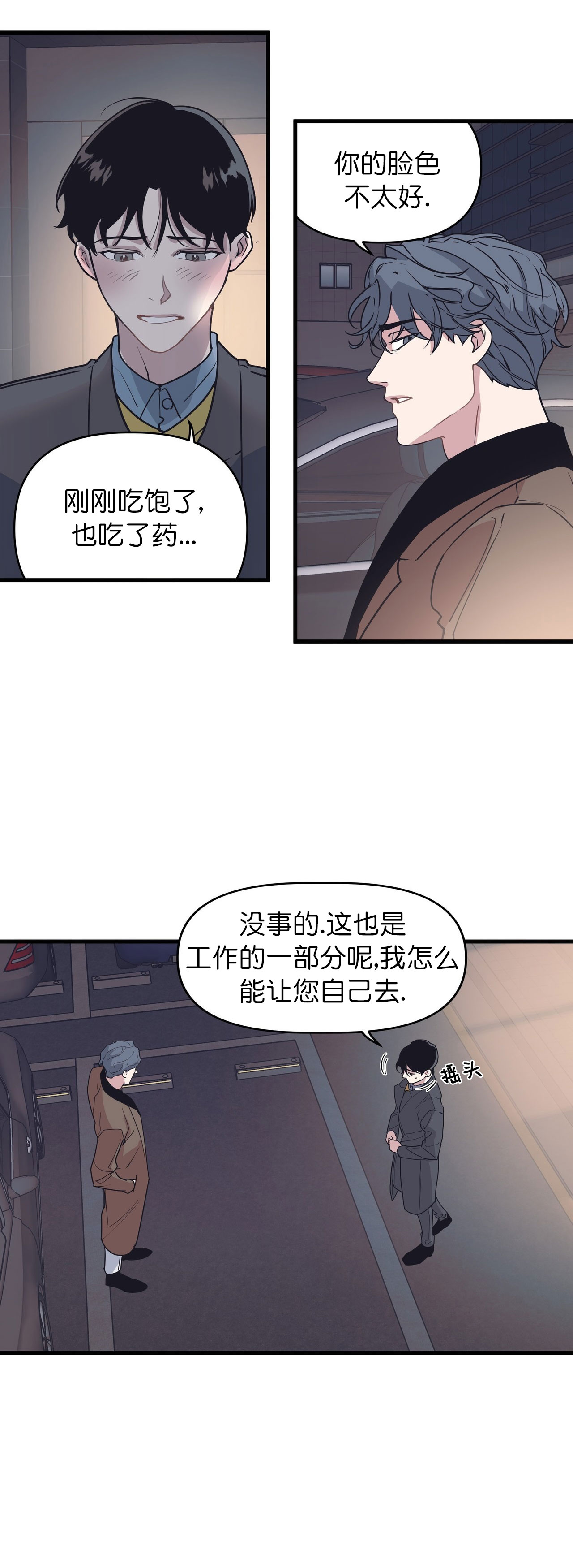 董事的作用漫画,第49话1图