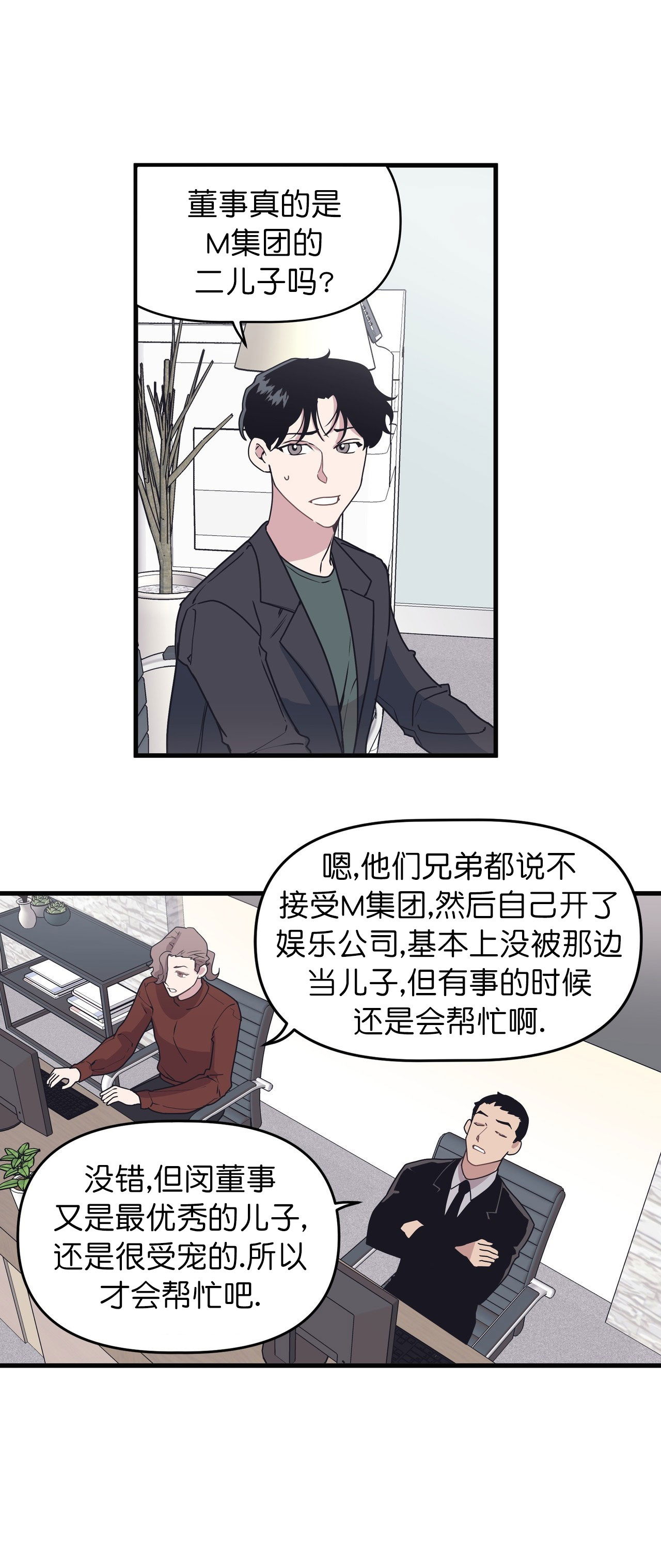 董事的英文怎么说漫画,第51话2图