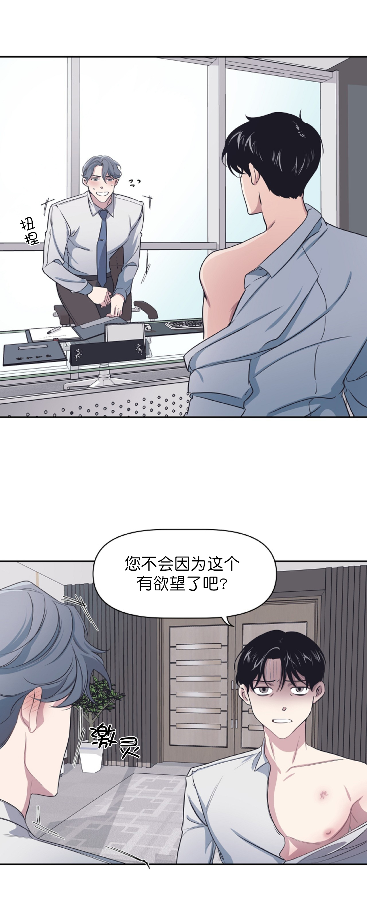 董事的英文职务名称漫画,第8话2图