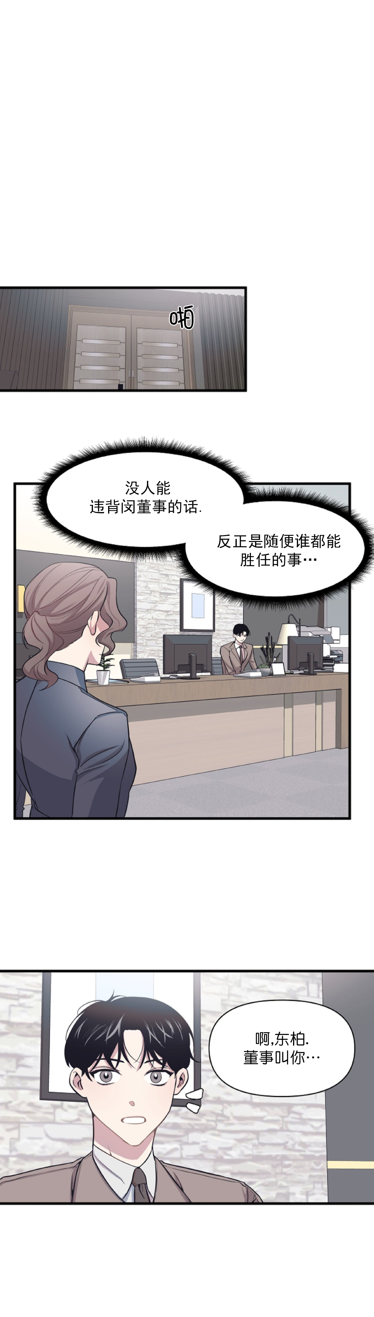 董事的赔偿责任分摊漫画,第7话1图