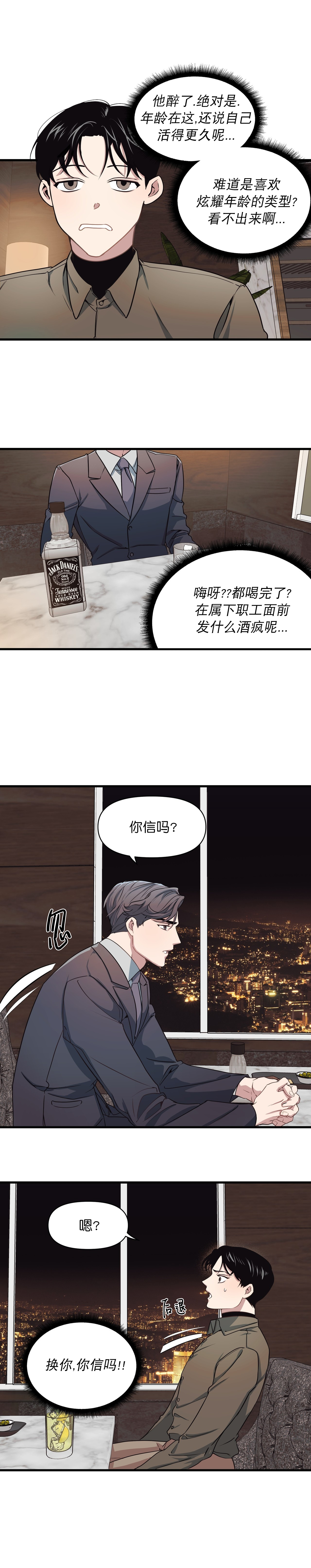 董事的正确写法漫画,第6话1图