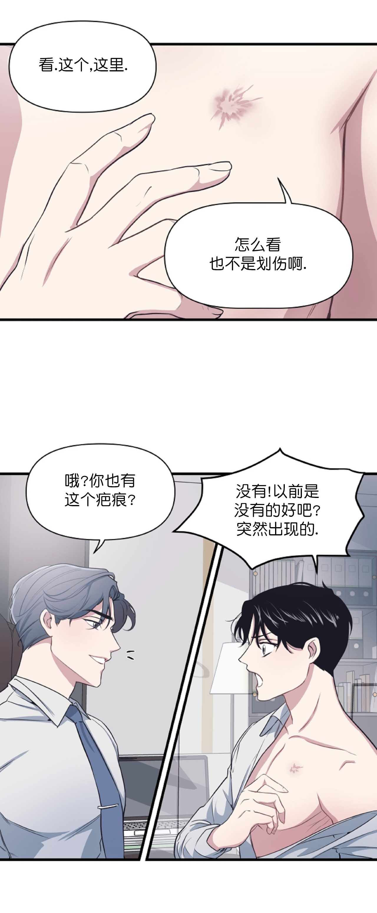 董事的责任漫画,第9话1图