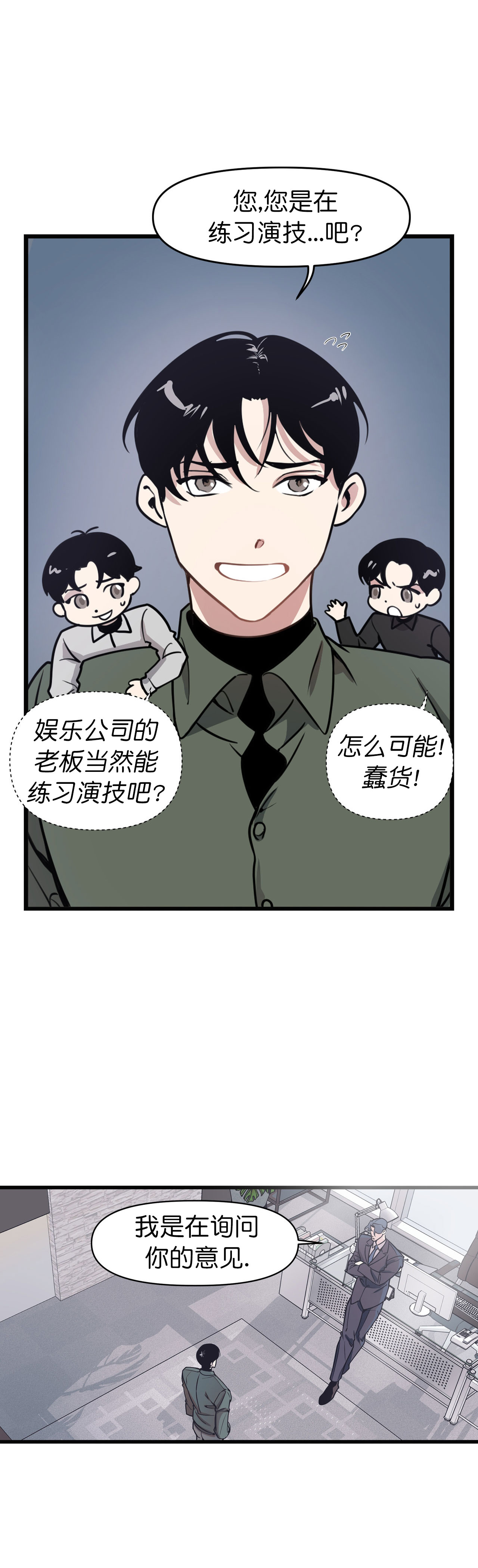 董事的工资如何确定漫画,第1话2图