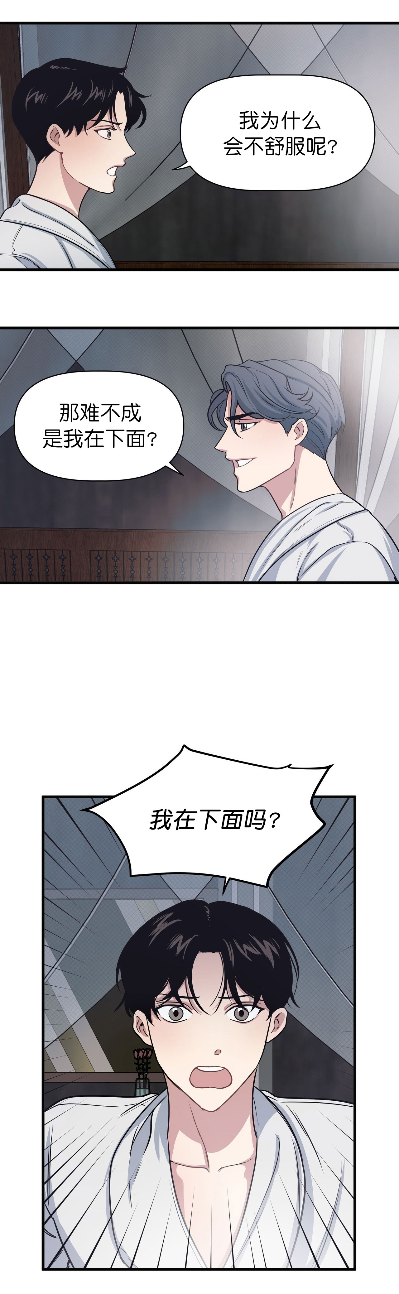 董事的作用漫画,第18话1图