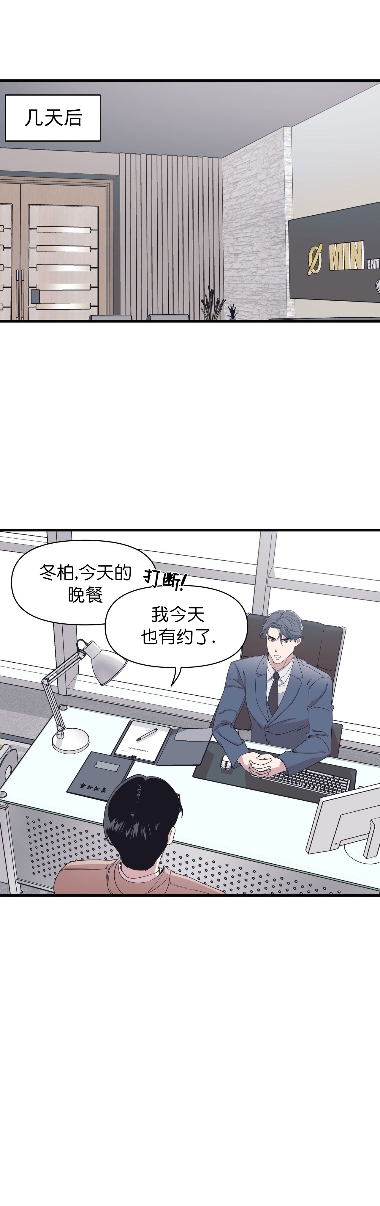 董事的任期一般不超过几年漫画,第36话2图