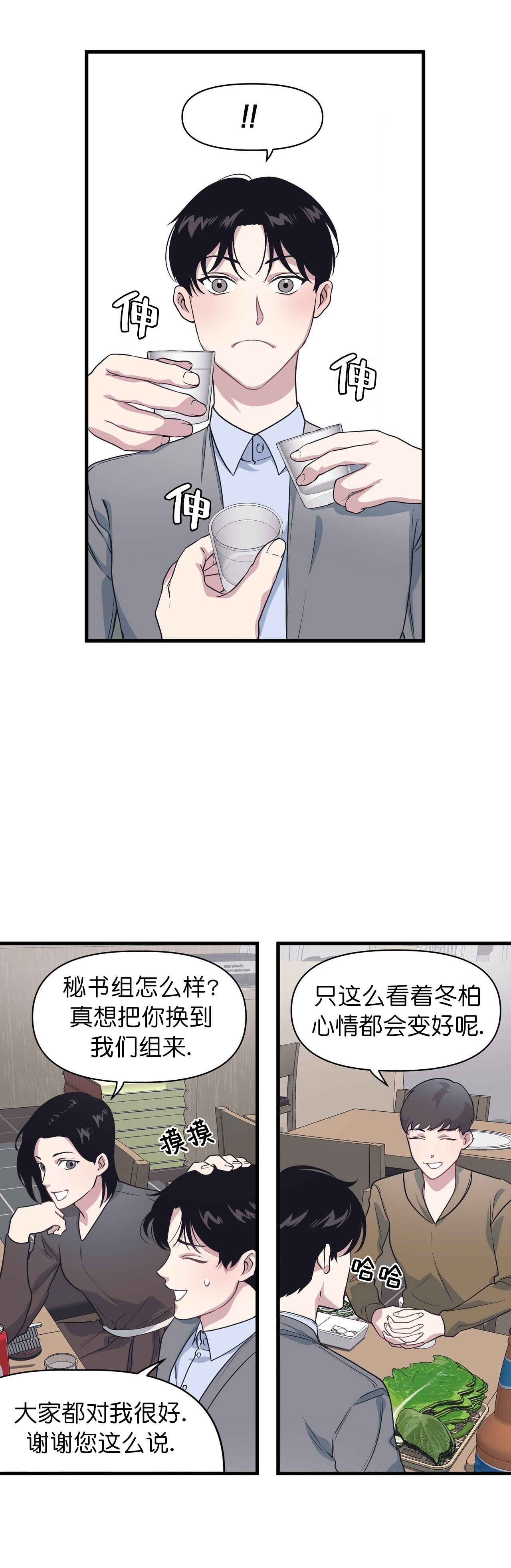 董事的英文怎么说漫画,第27话2图