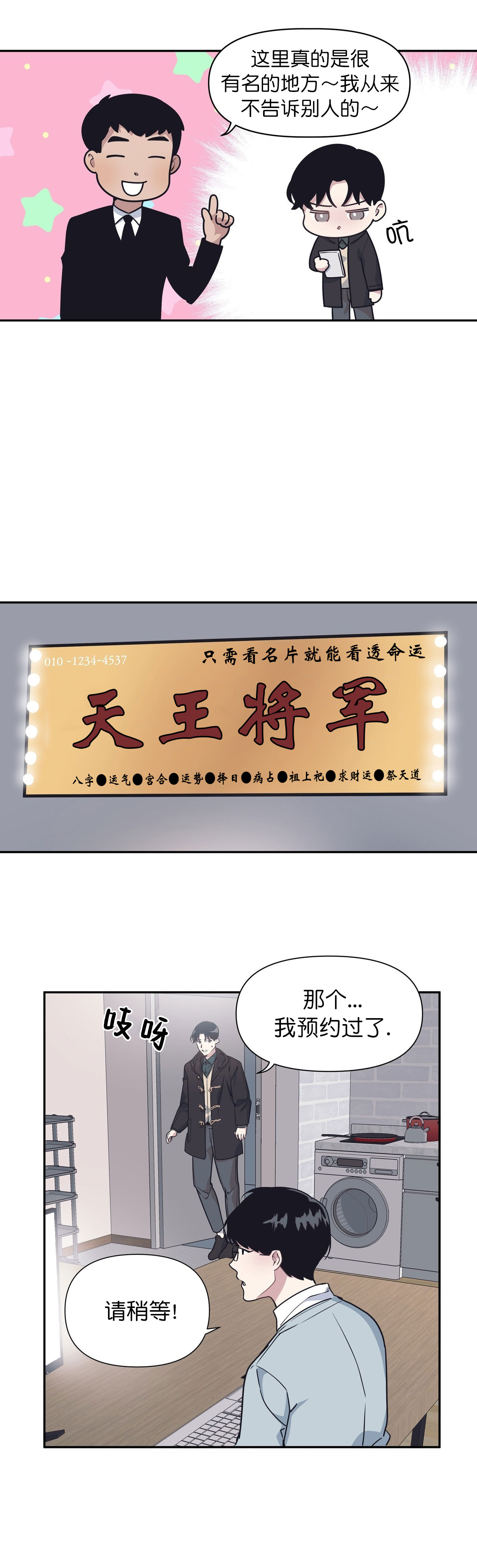 董事的盛邀漫画,第44话1图