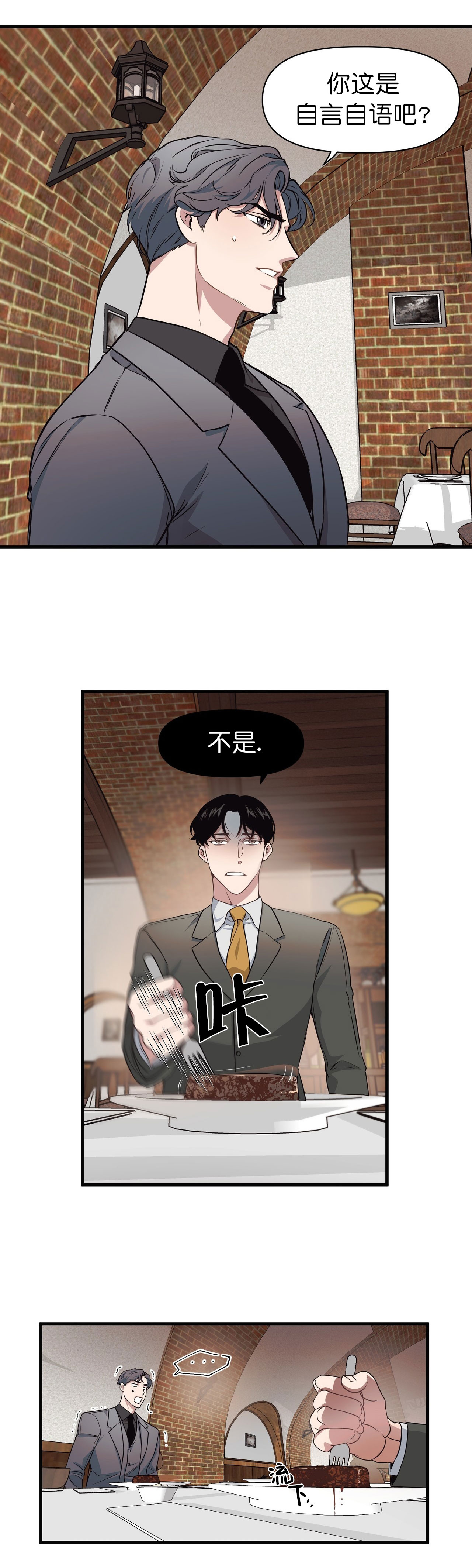 董事的解聘漫画,第15话1图