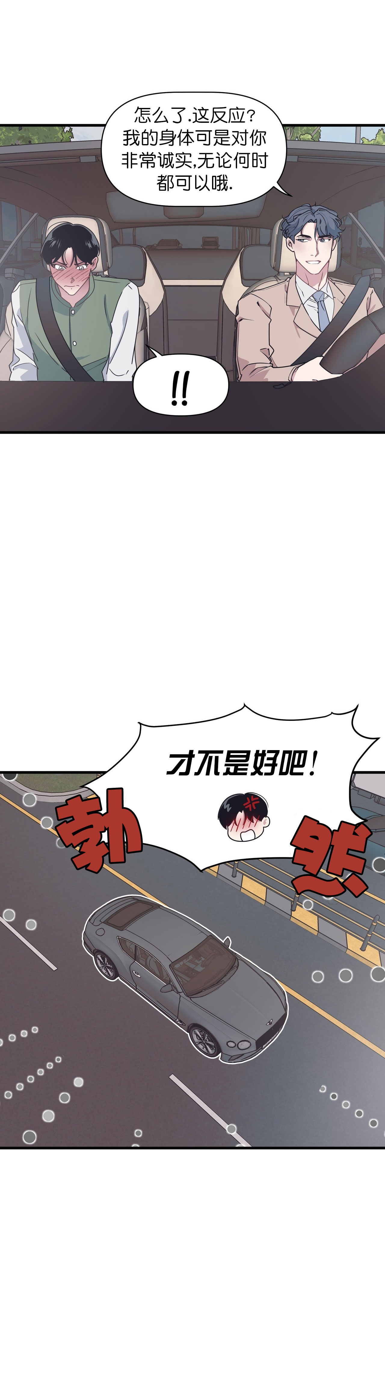 董事的委派单位漫画,第40话2图