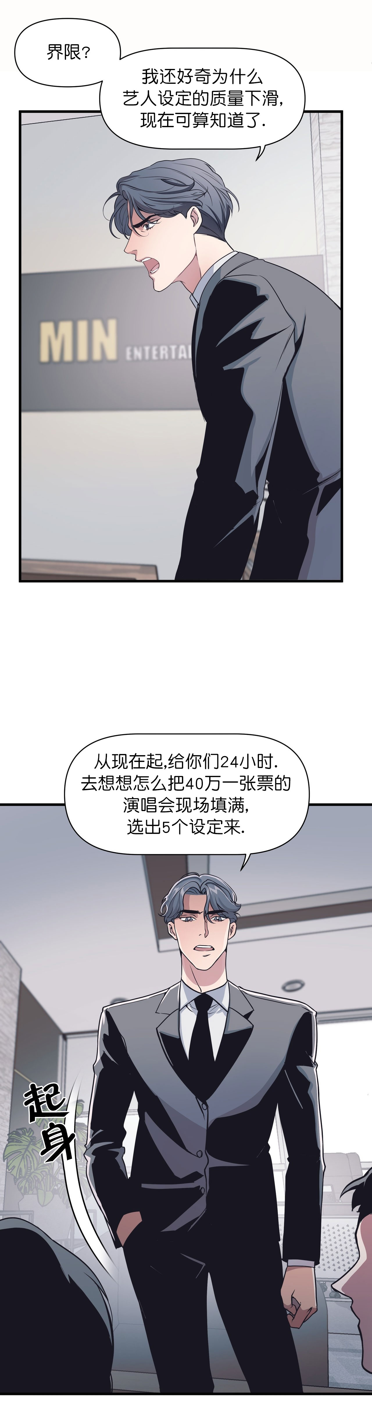 董事的工资如何确定漫画,第24话2图