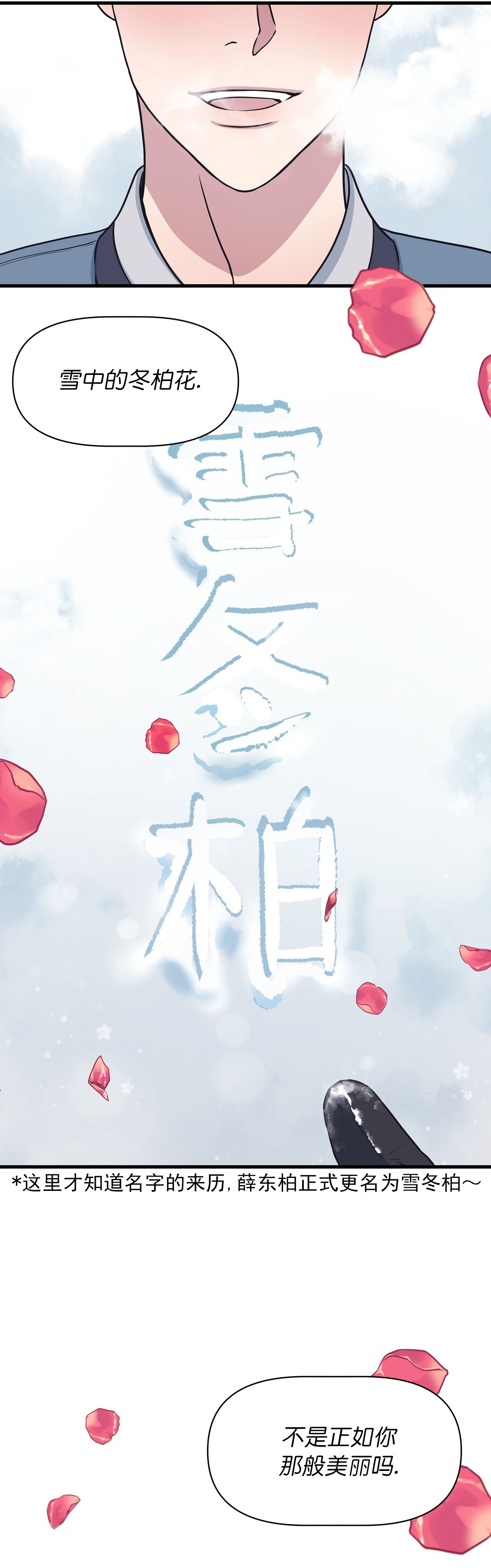 董事的盛邀漫画,第25话1图