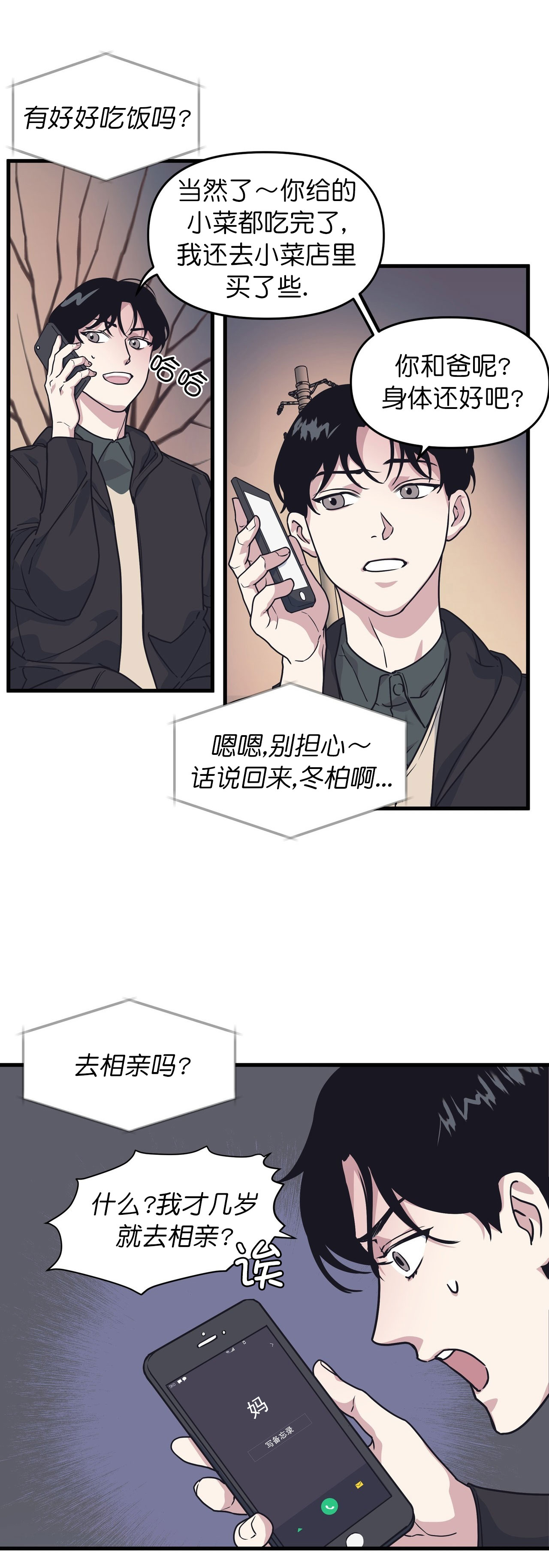 董事的标准漫画,第45话1图