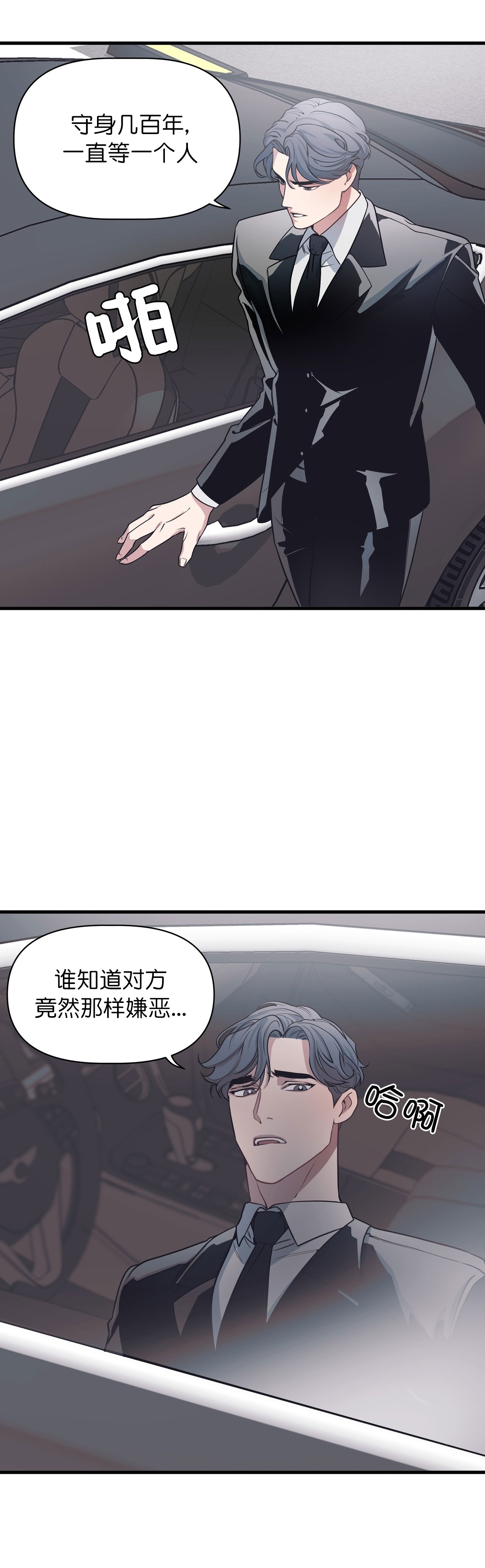 董事的身份可以继承吗漫画,第22话1图