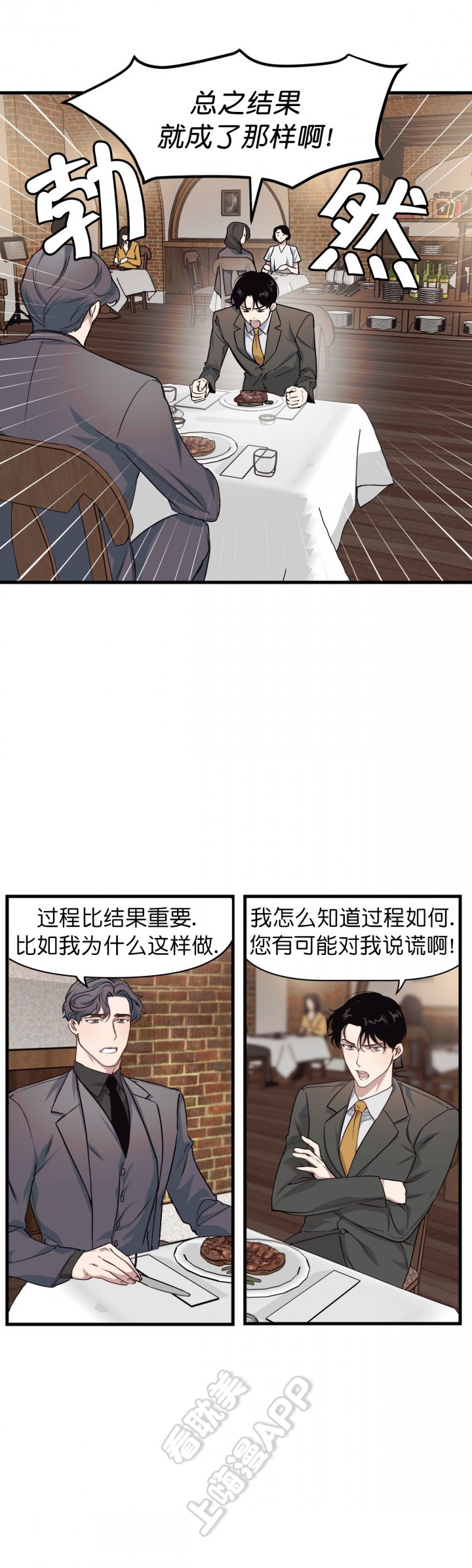 董事的妻子怎么称呼漫画,第14话1图