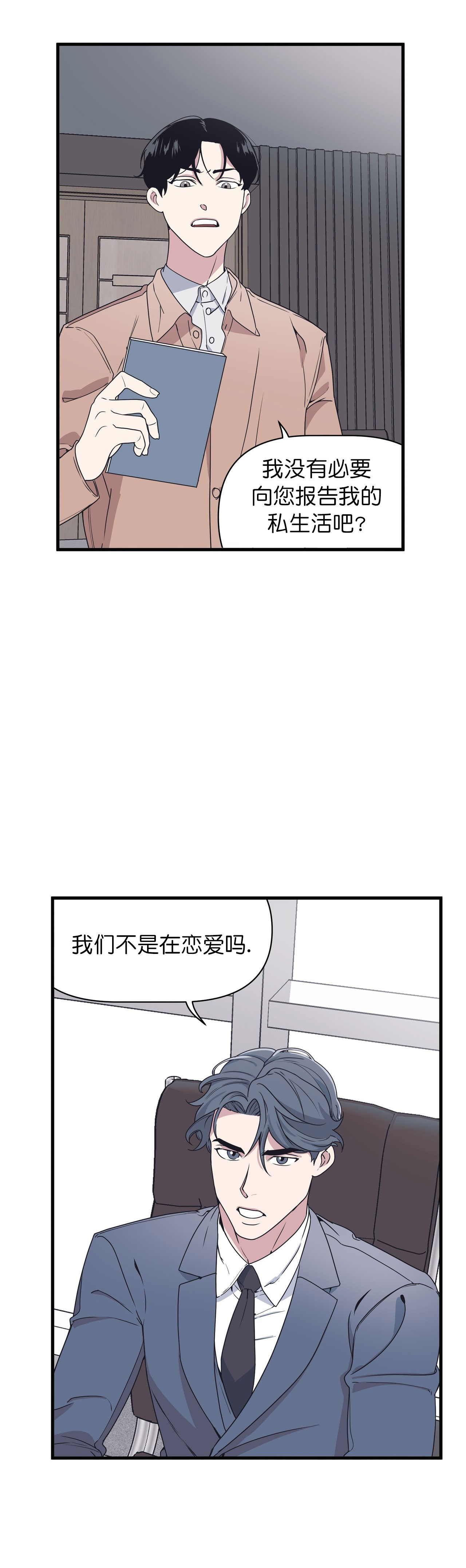 董事的职权范围漫画,第36话2图