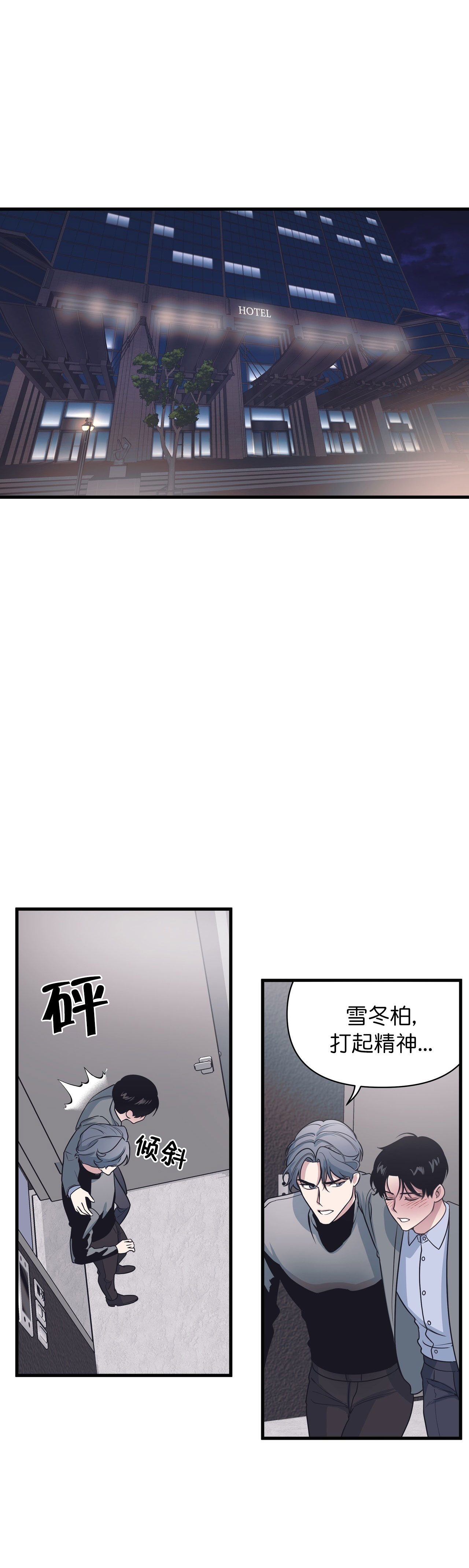 董事的责任和风险漫画,第30话1图