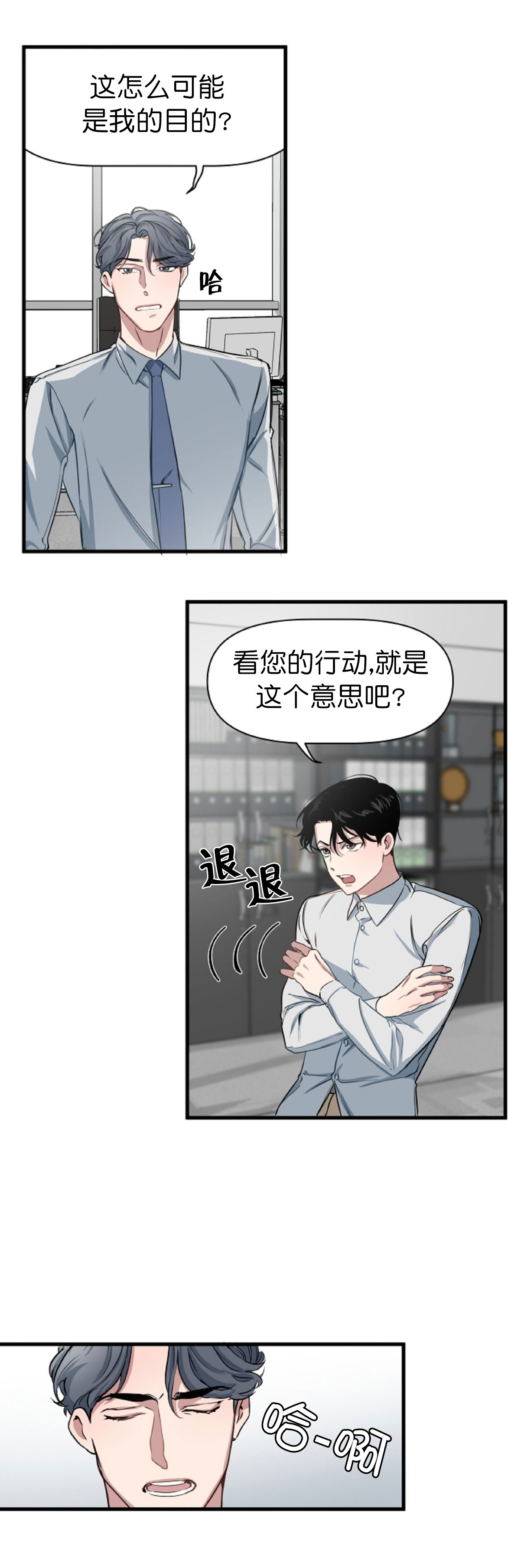 董事的产生方式怎么写漫画,第12话2图