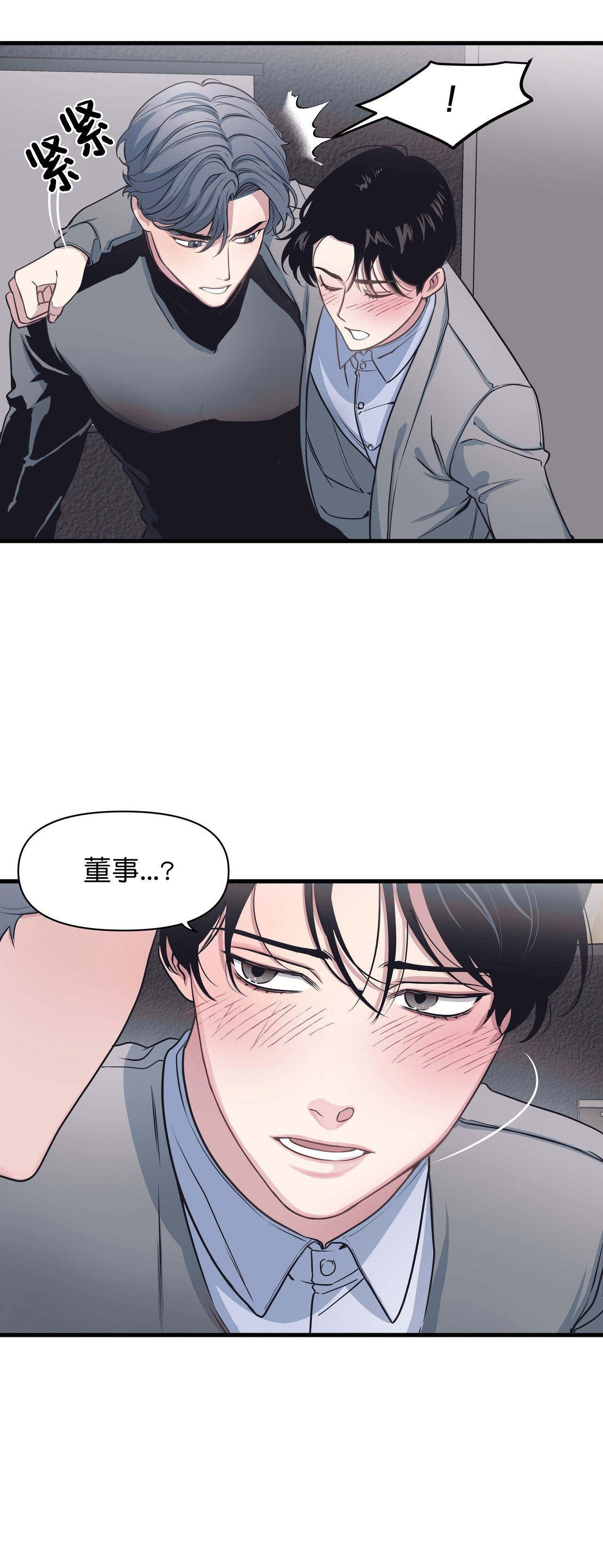 董事的人数规定漫画,第31话1图