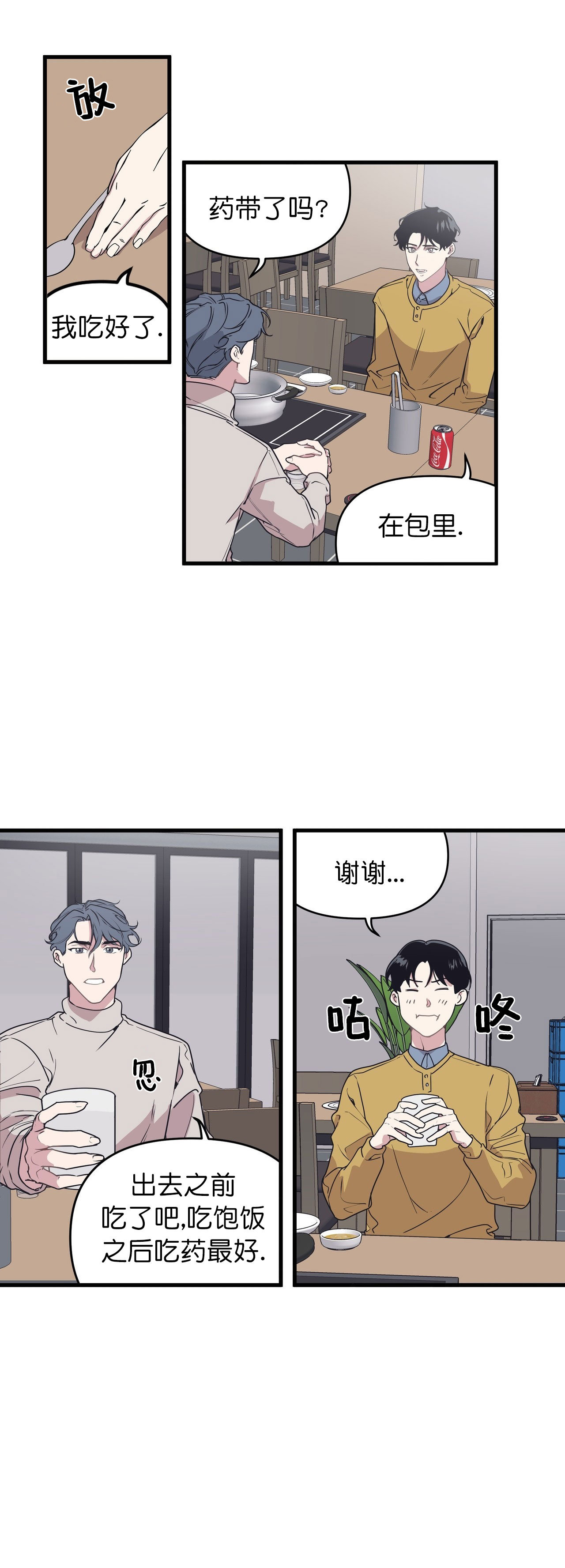 董事的盛邀漫画,第49话1图