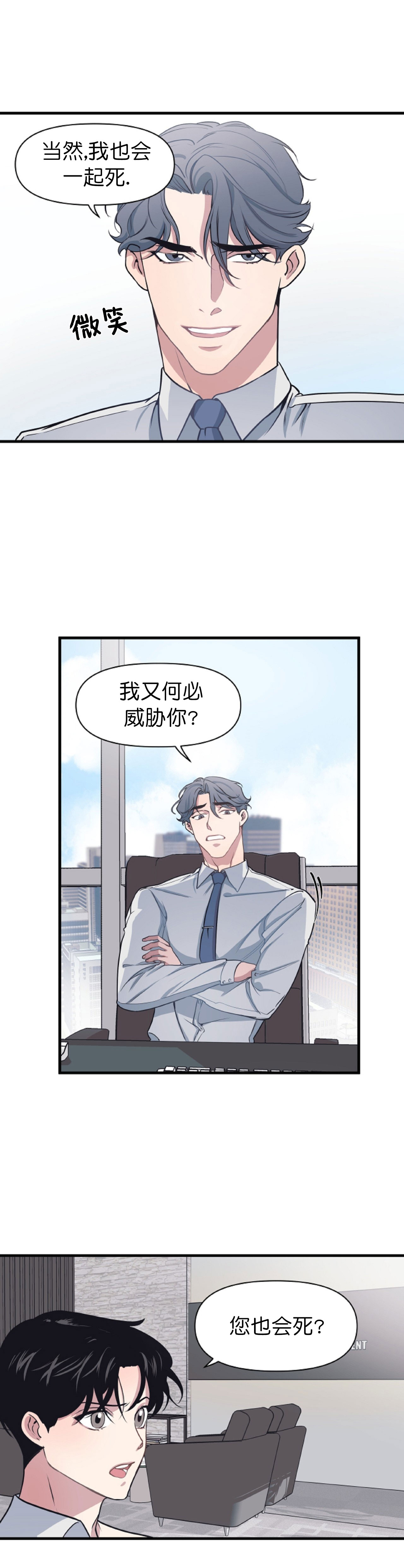 董事的拼音怎么写漫画,第10话1图