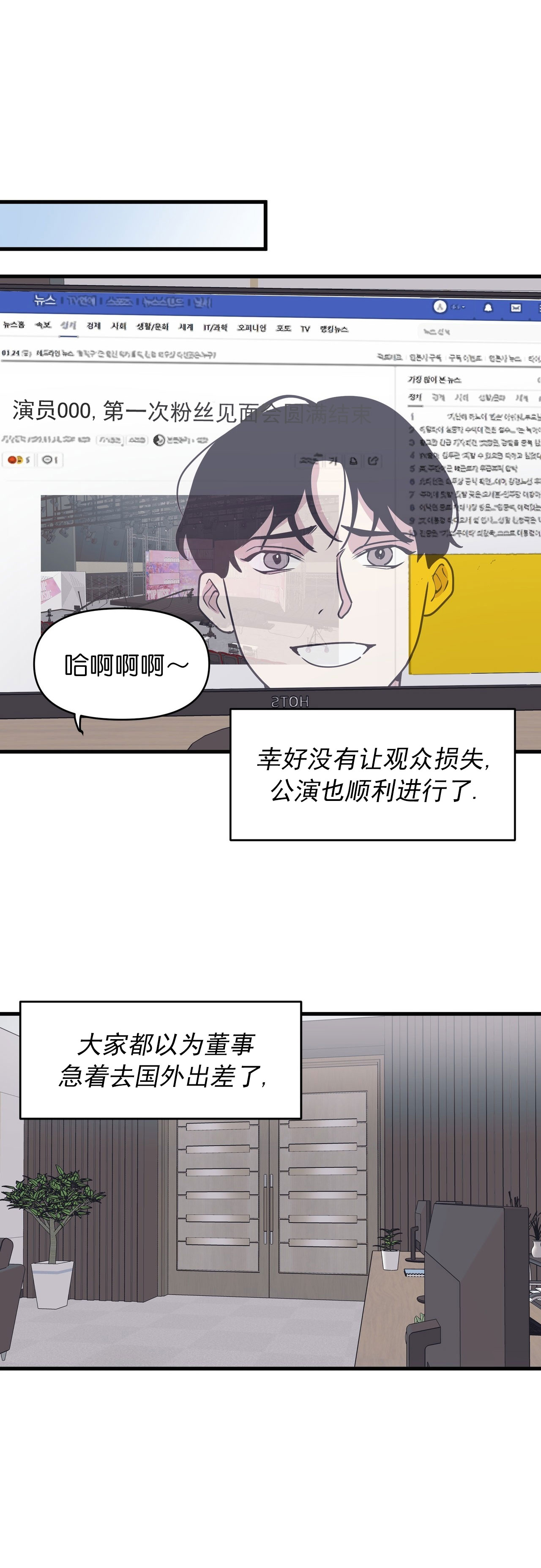 董事会的人怎么称呼漫画,第50话2图