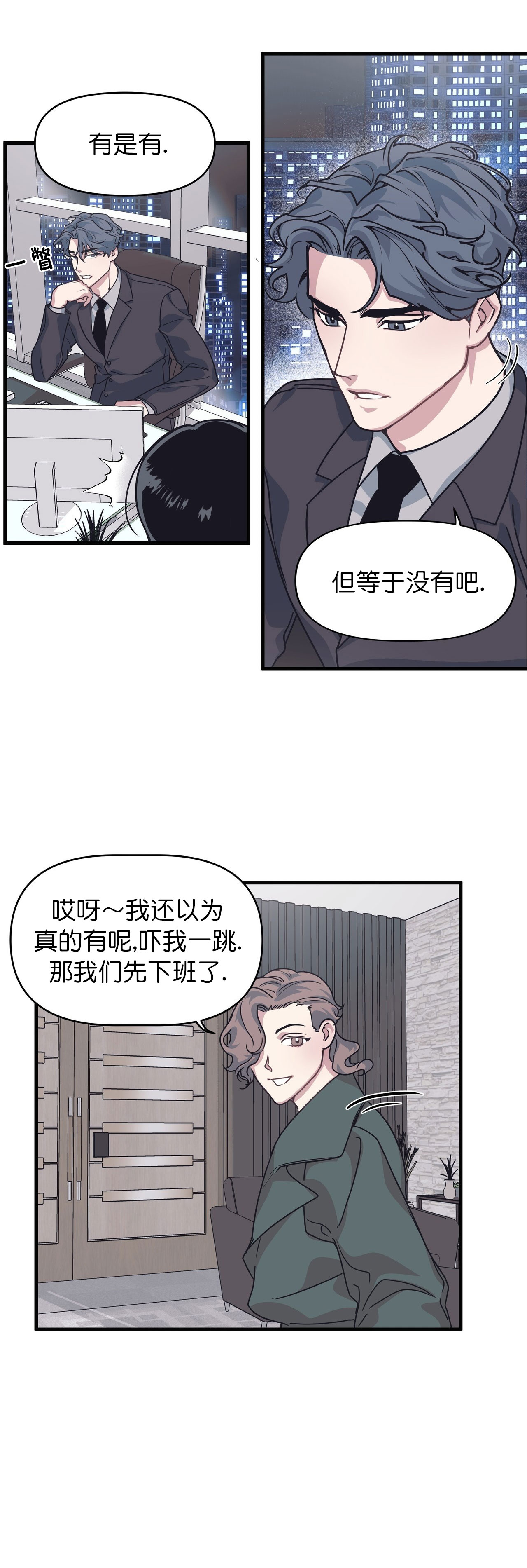 董事的产生方式和任免机构漫画,第45话1图