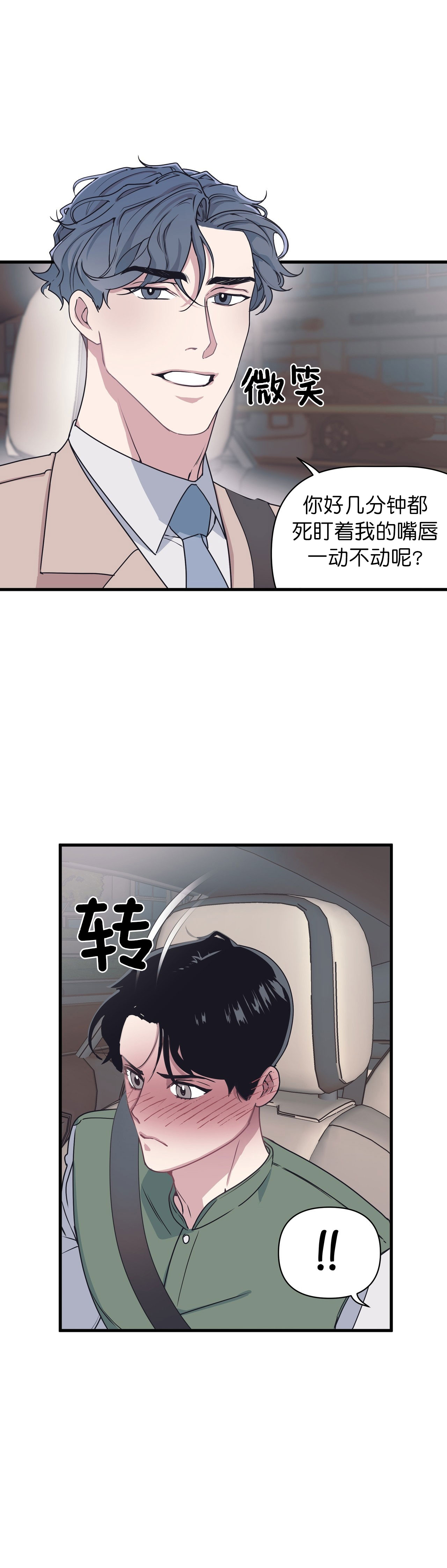 董事的委派单位漫画,第40话1图