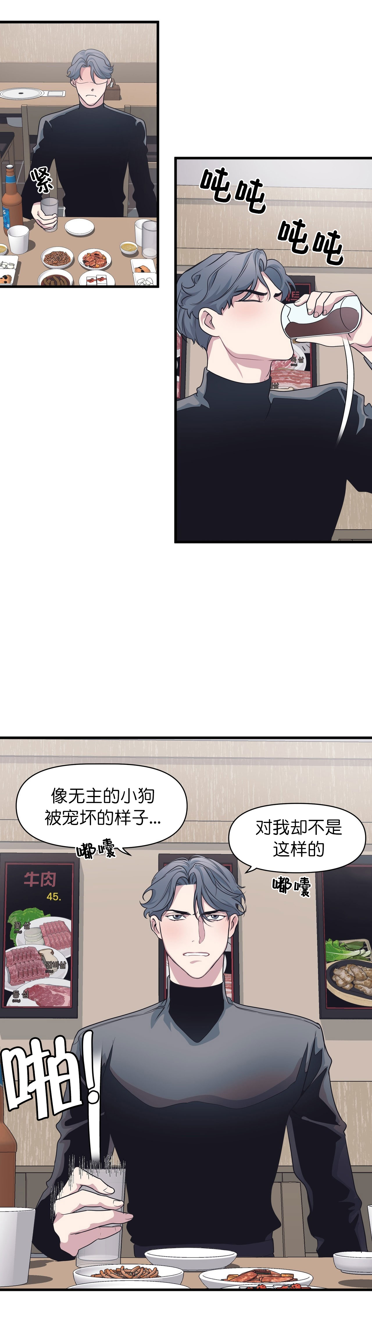 董事的正确写法漫画,第27话1图