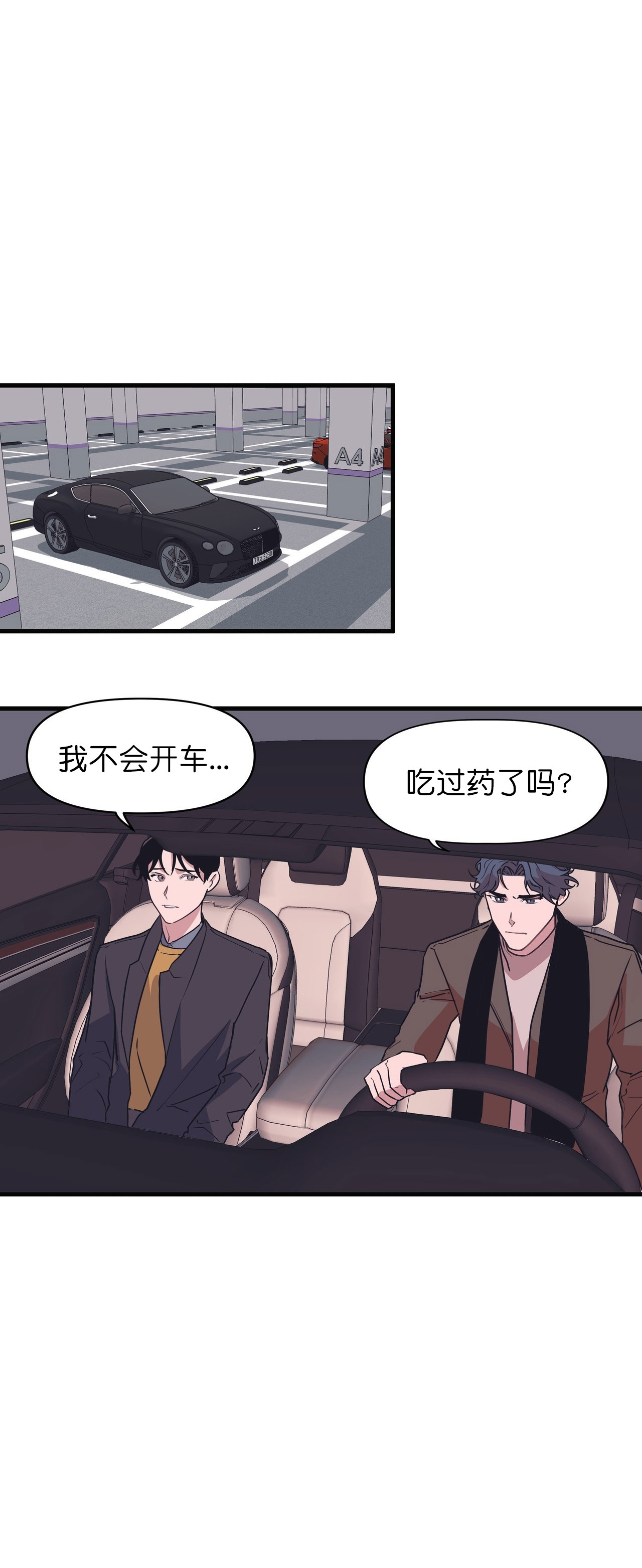 董事的工资如何确定漫画,第48话2图