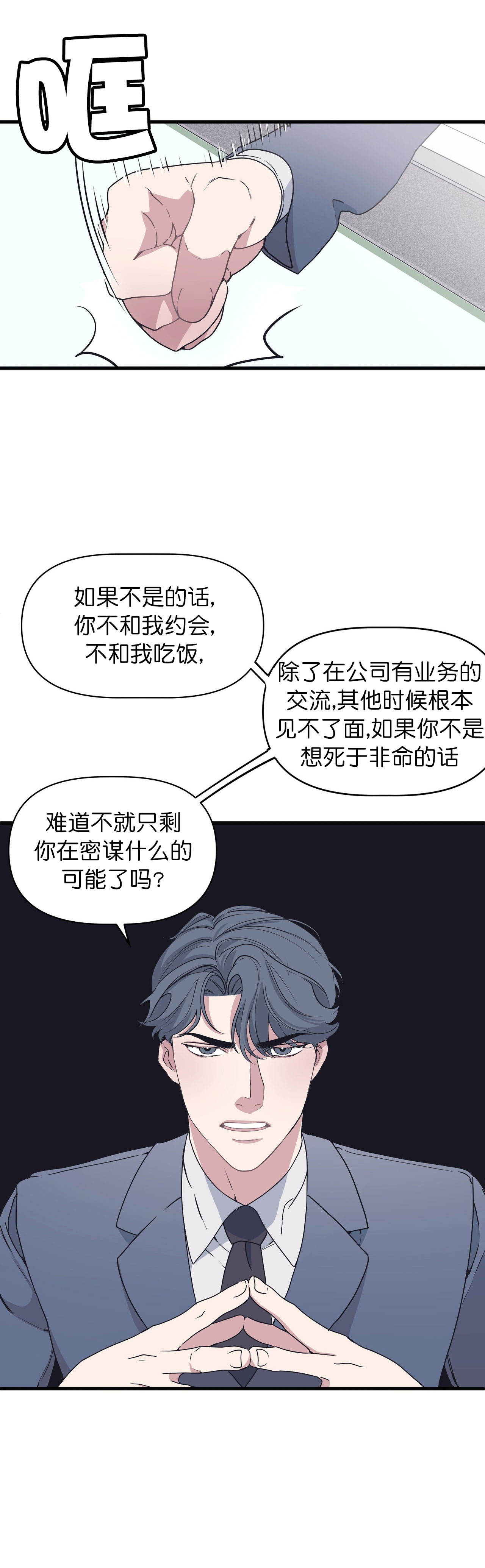 董事的英文职务名称漫画,第37话1图