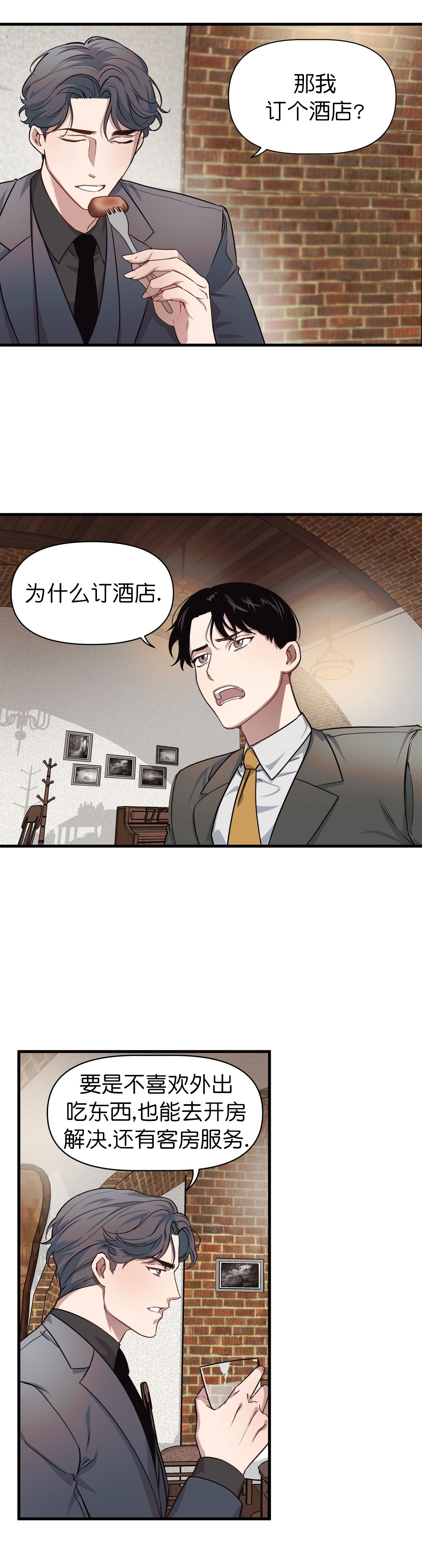 董事的工资如何确定漫画,第13话1图