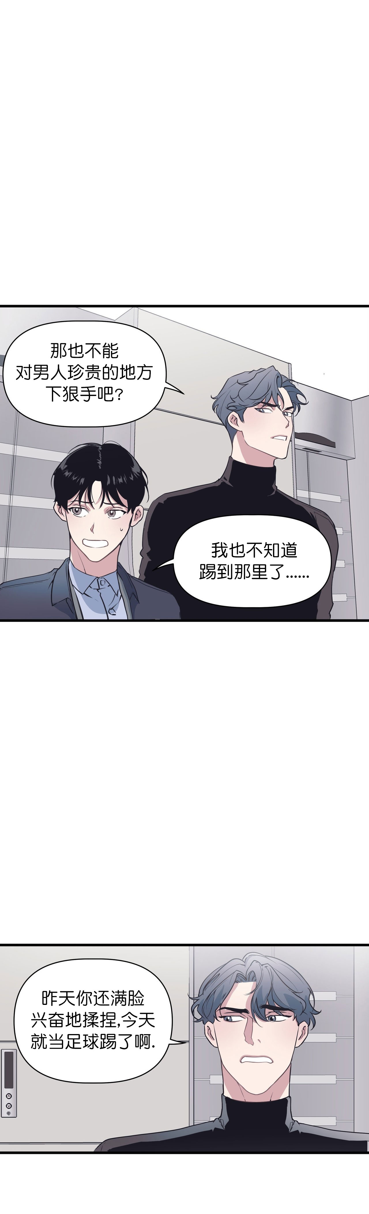 董事的赔偿责任分摊漫画,第34话1图