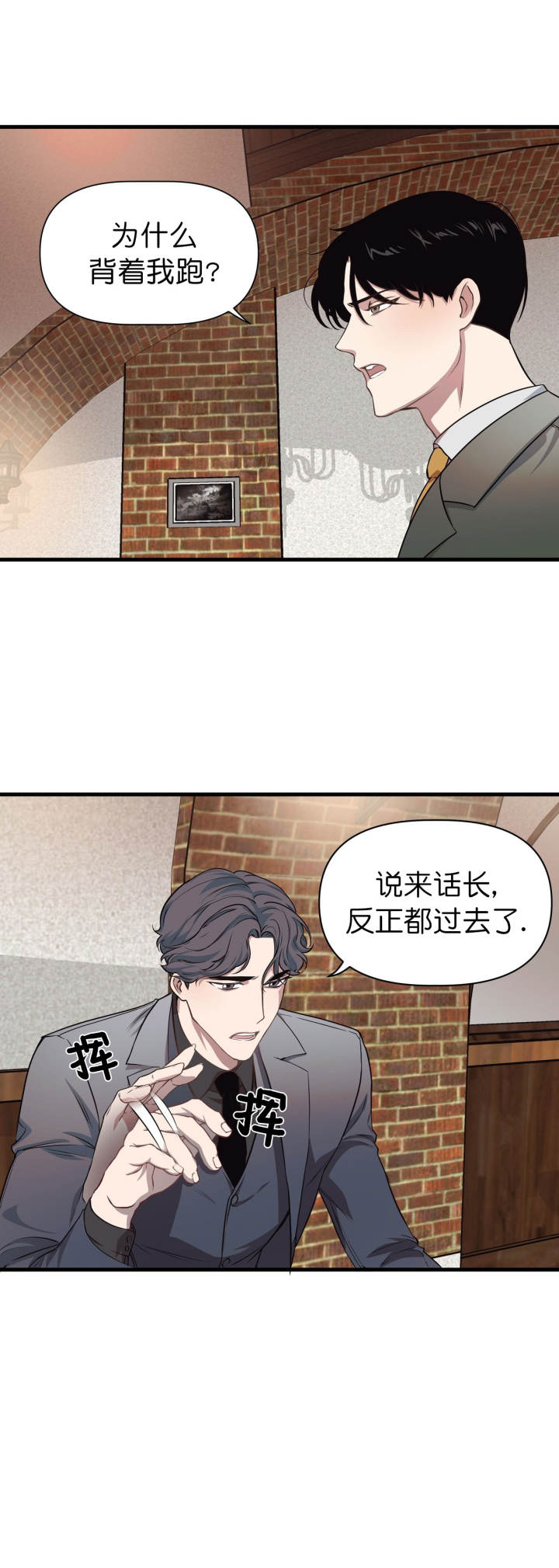 董事的身份可以继承吗漫画,第14话1图