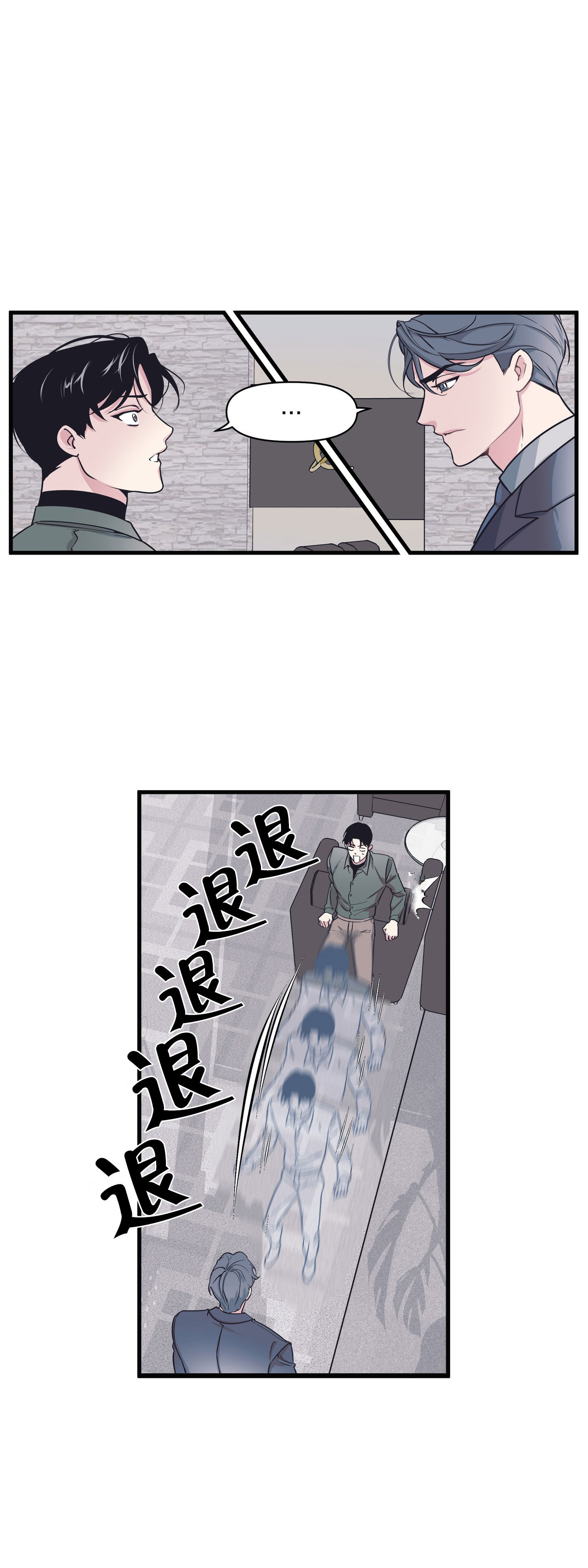 董事的性质漫画,第1话2图