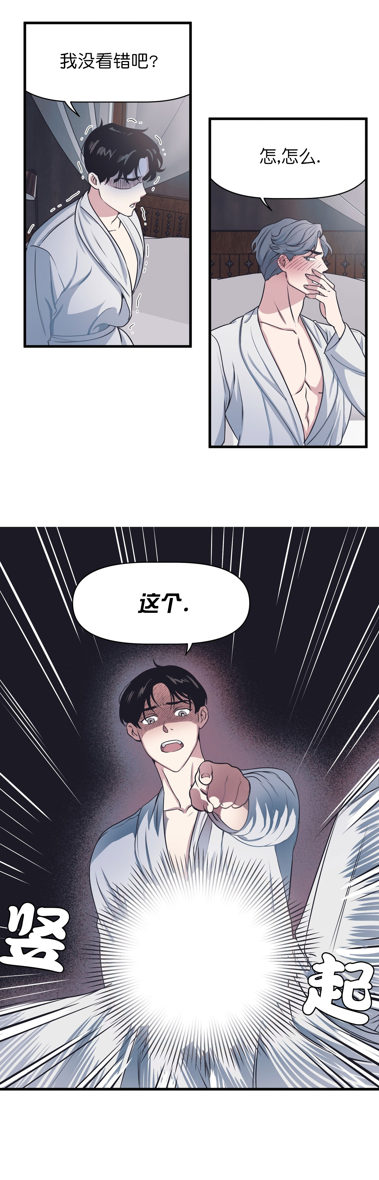 董事的重要性漫画,第20话2图