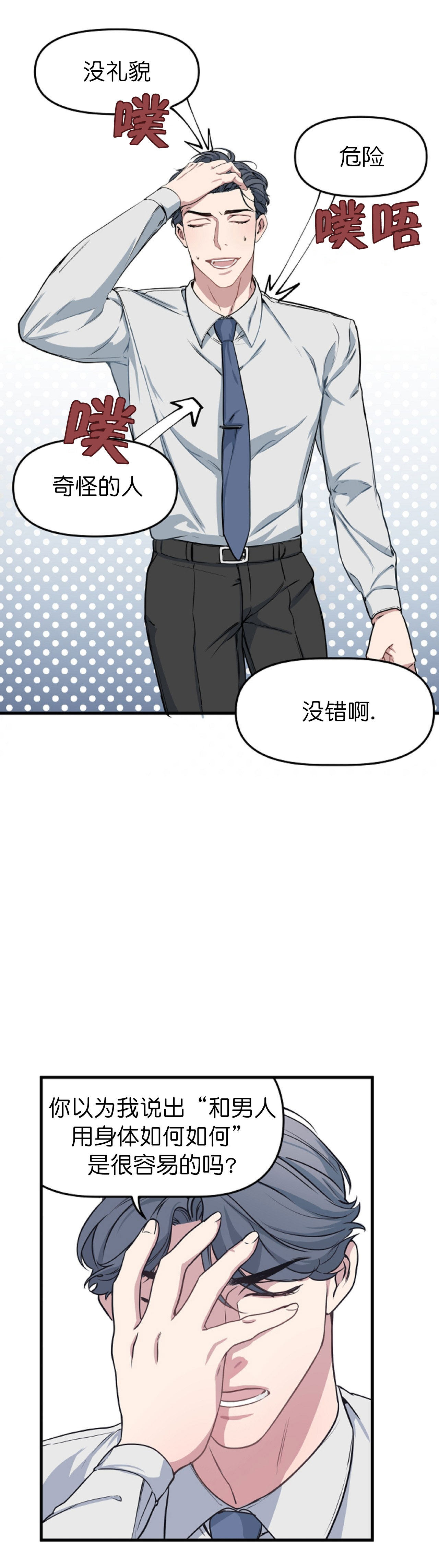 董事的产生方式怎么写漫画,第12话2图