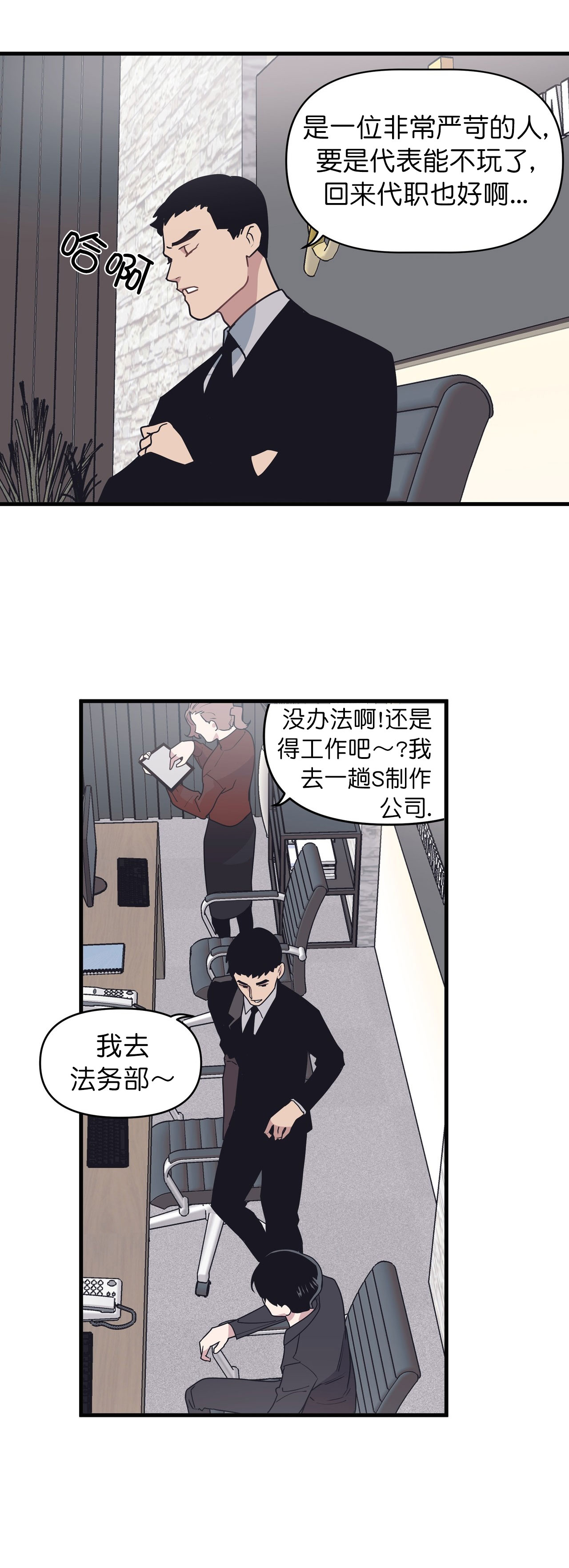 董事的英文怎么说漫画,第51话2图