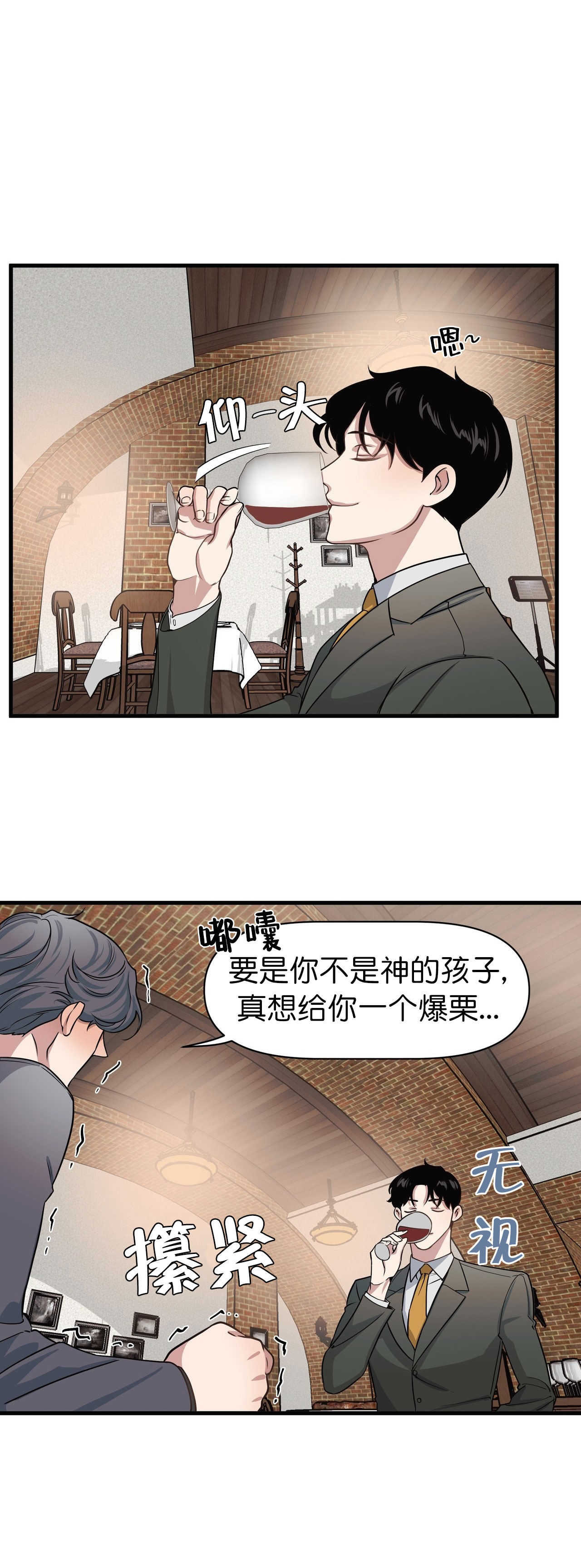 董事的定义漫画,第16话1图