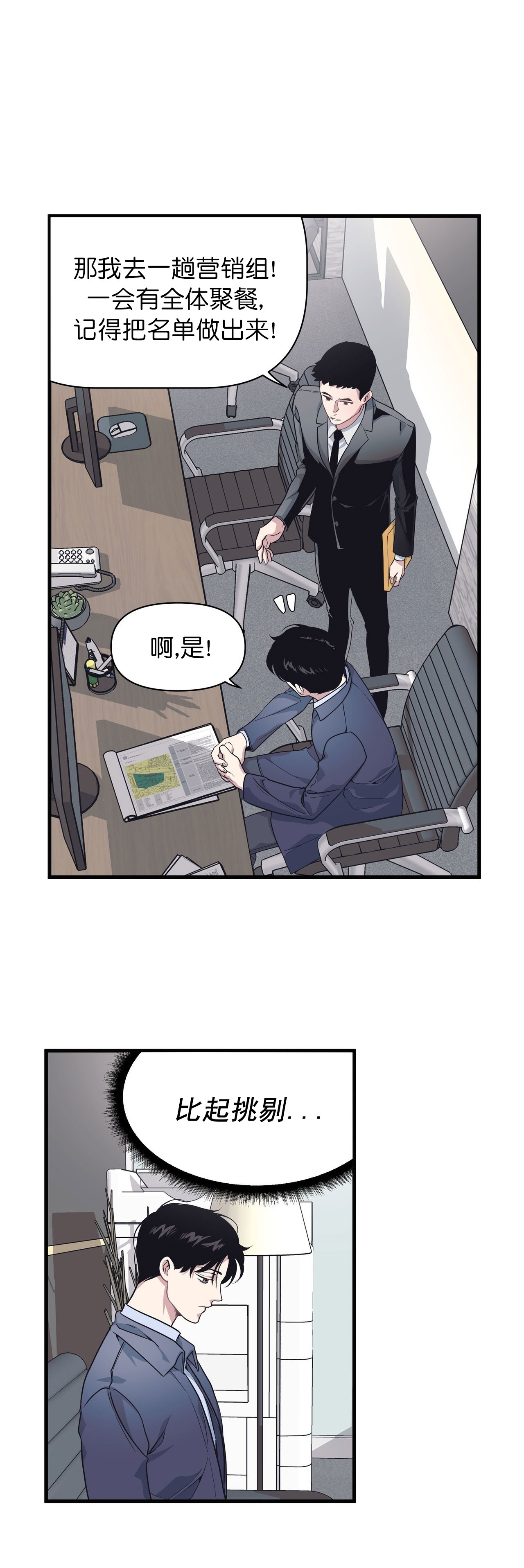 董事的正确写法漫画,第27话2图