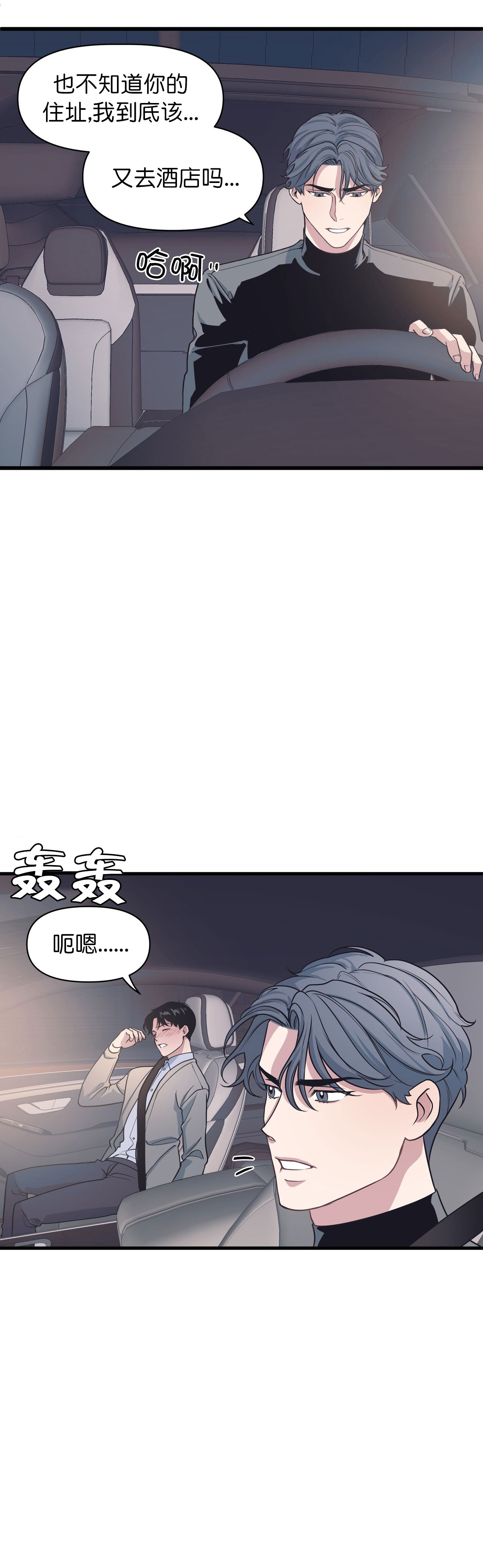 董事的意思漫画,第29话1图